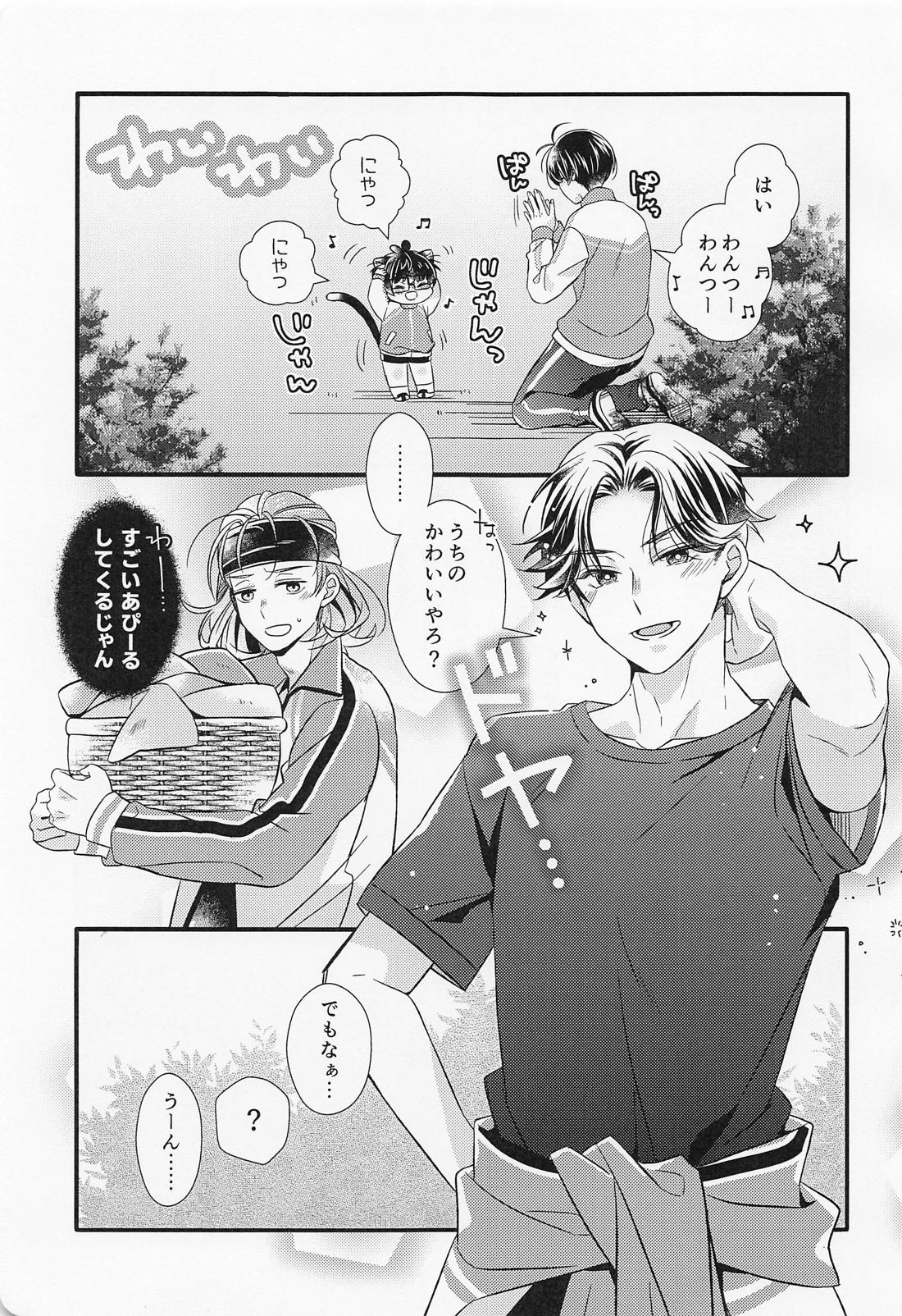 こてもねこてもこてのうち 10ページ