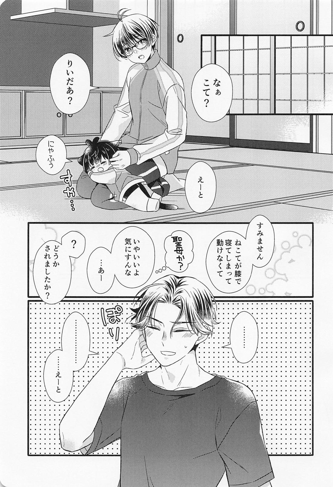 こてもねこてもこてのうち 12ページ