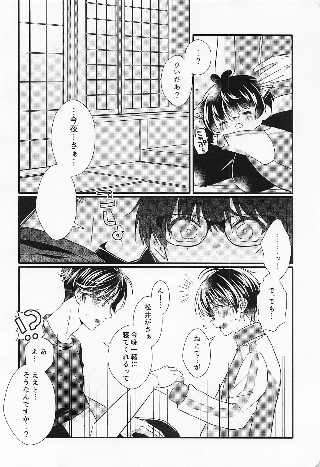 こてもねこてもこてのうち 13ページ