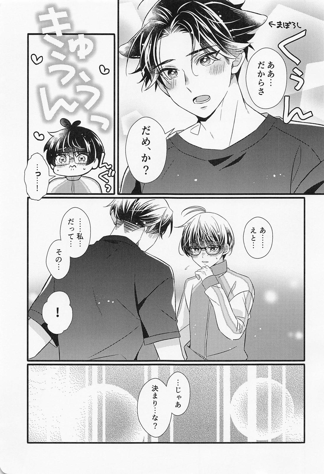 こてもねこてもこてのうち 14ページ