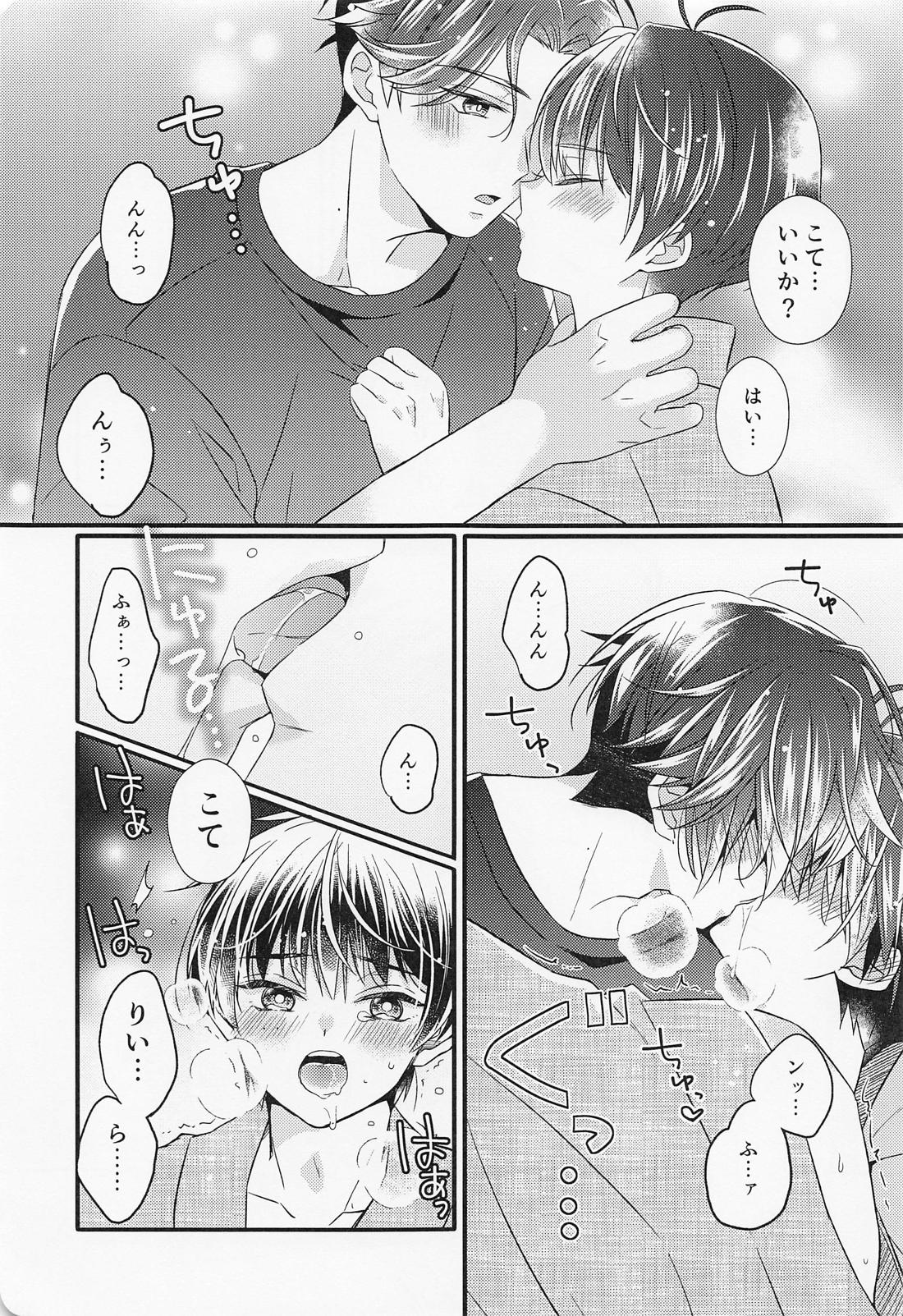 こてもねこてもこてのうち 16ページ