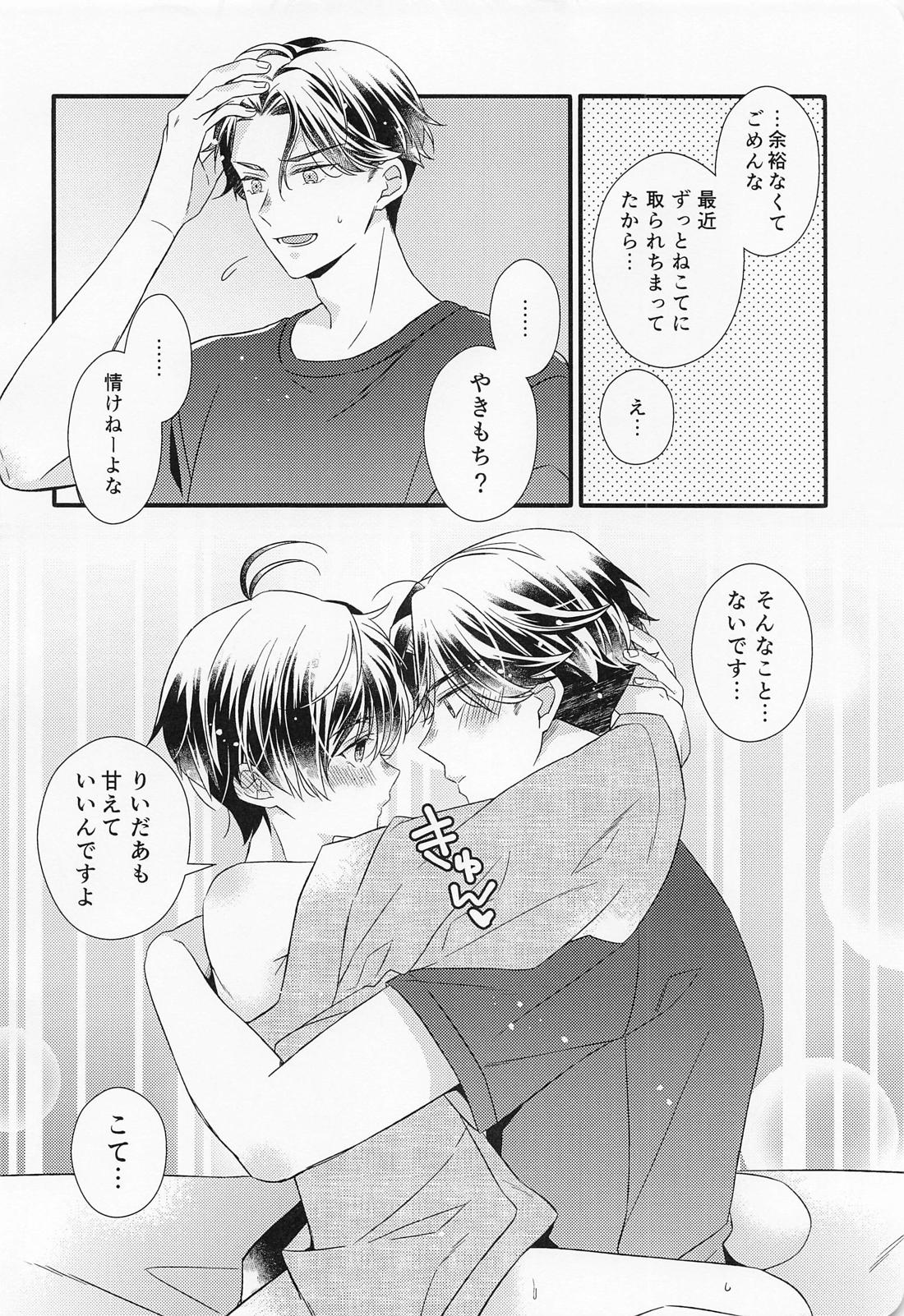 こてもねこてもこてのうち 17ページ