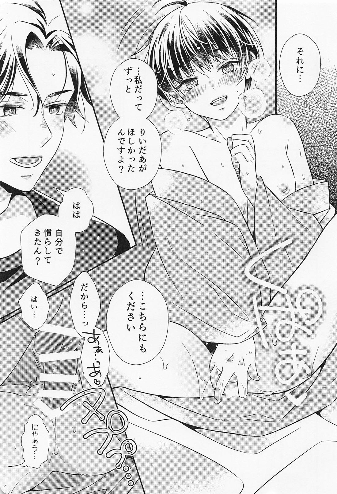 こてもねこてもこてのうち 18ページ
