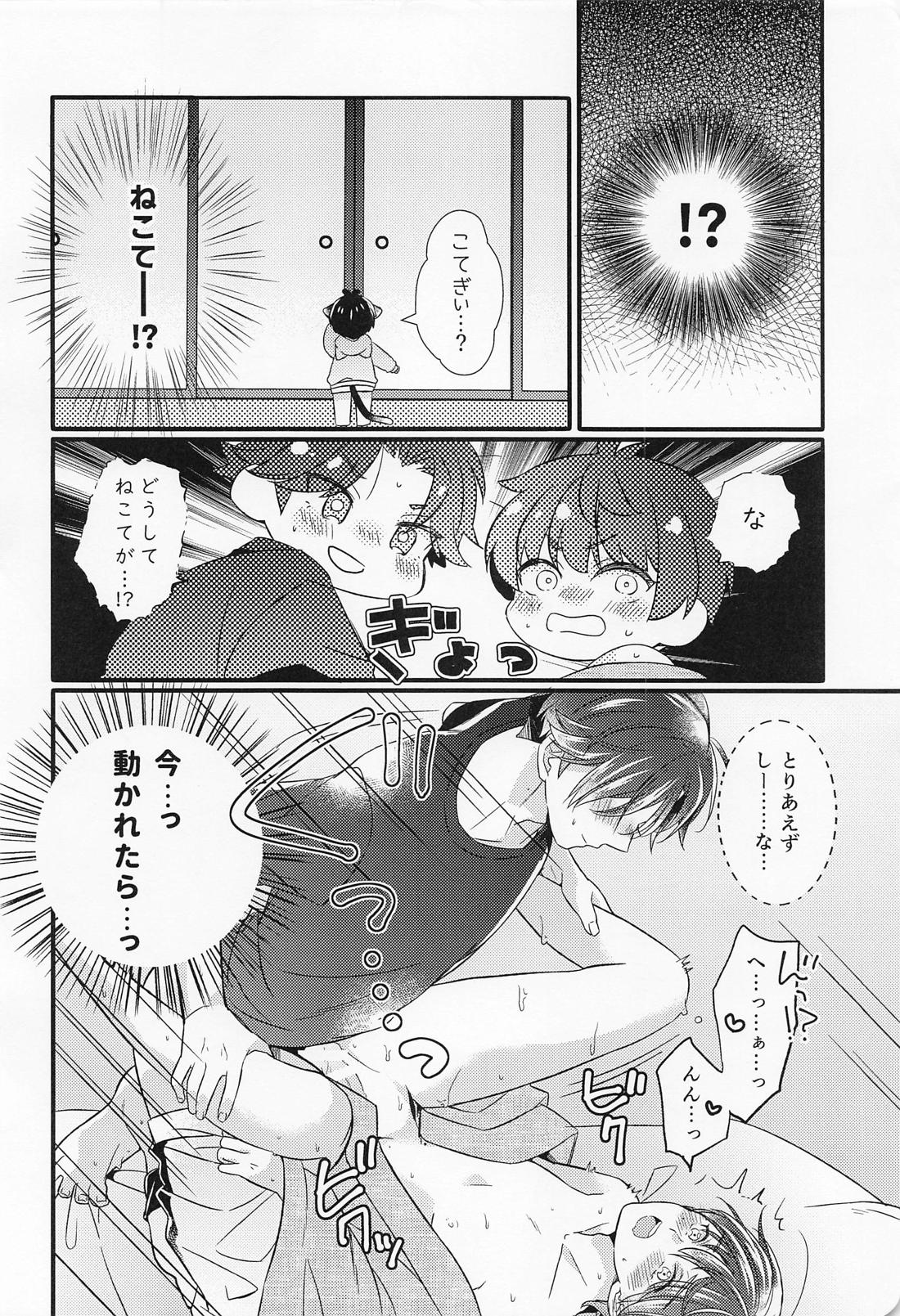 こてもねこてもこてのうち 19ページ