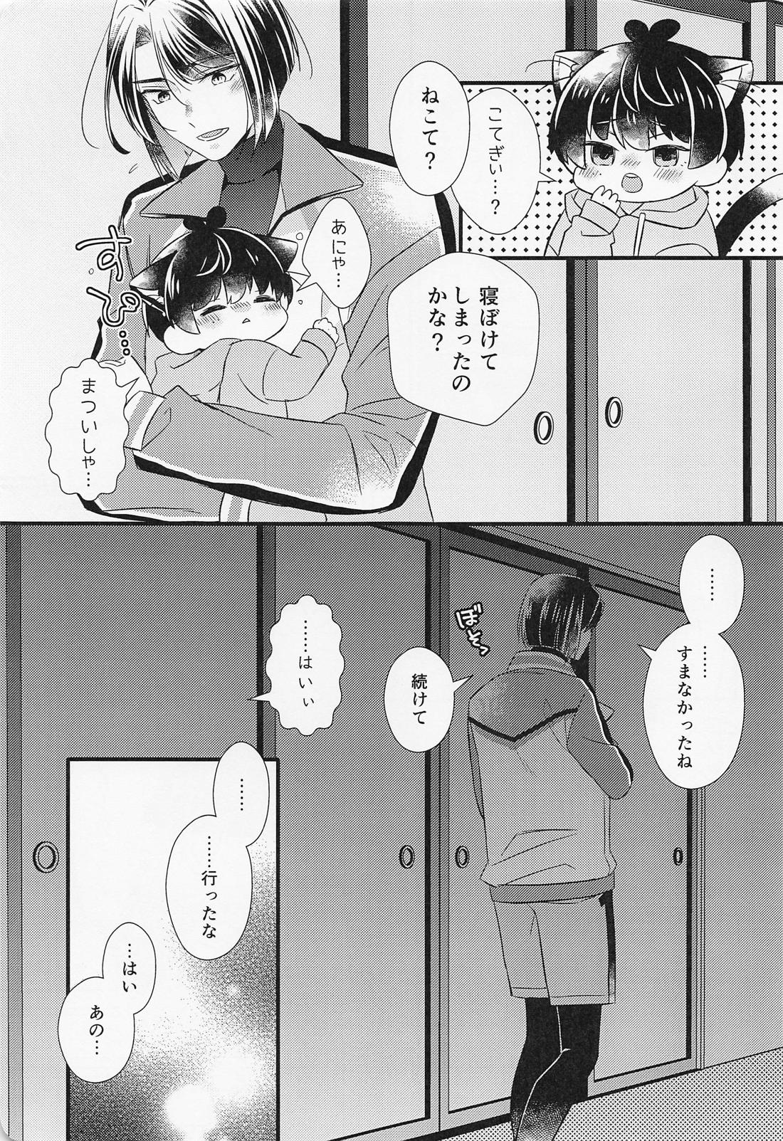 こてもねこてもこてのうち 20ページ