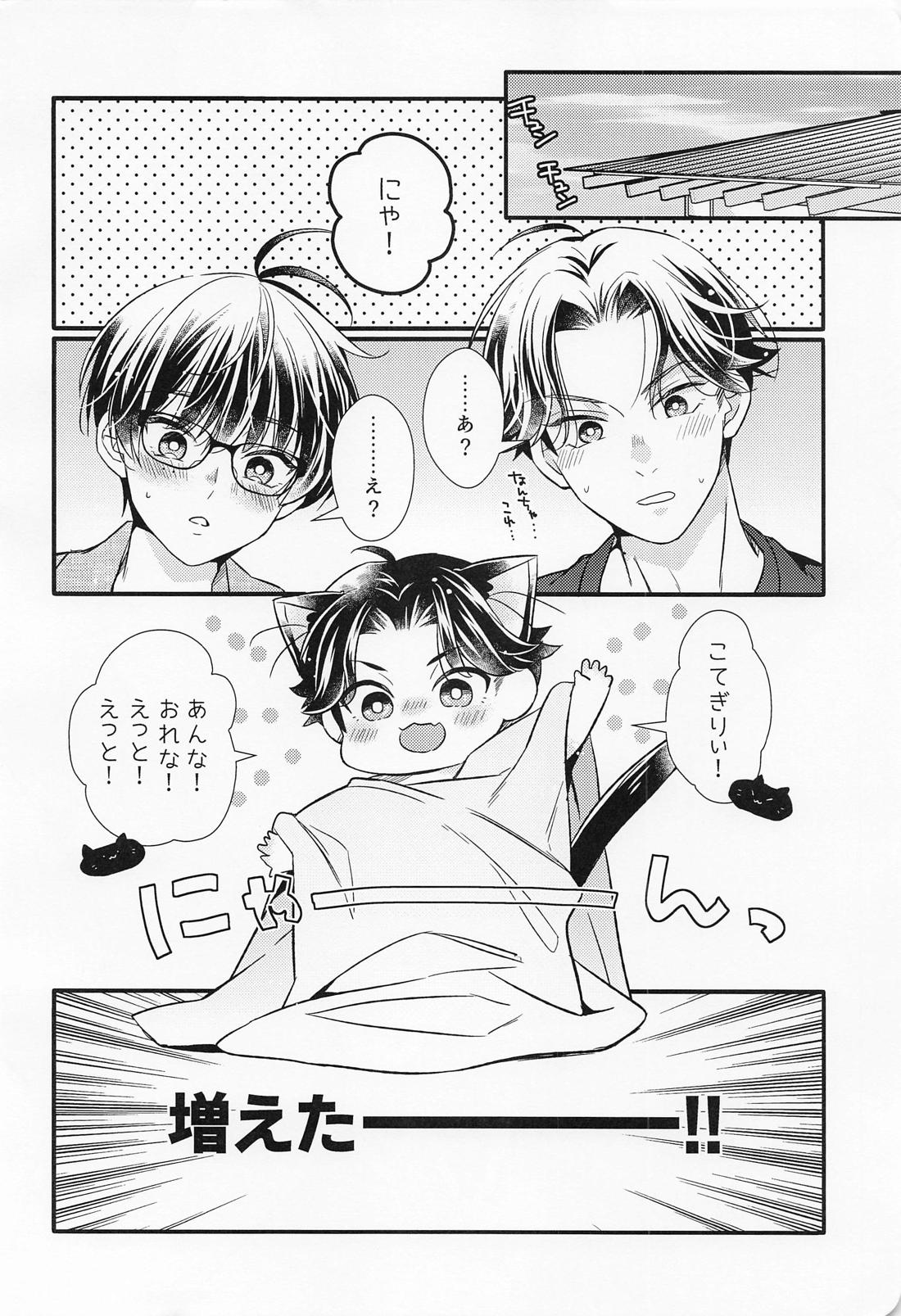 こてもねこてもこてのうち 23ページ