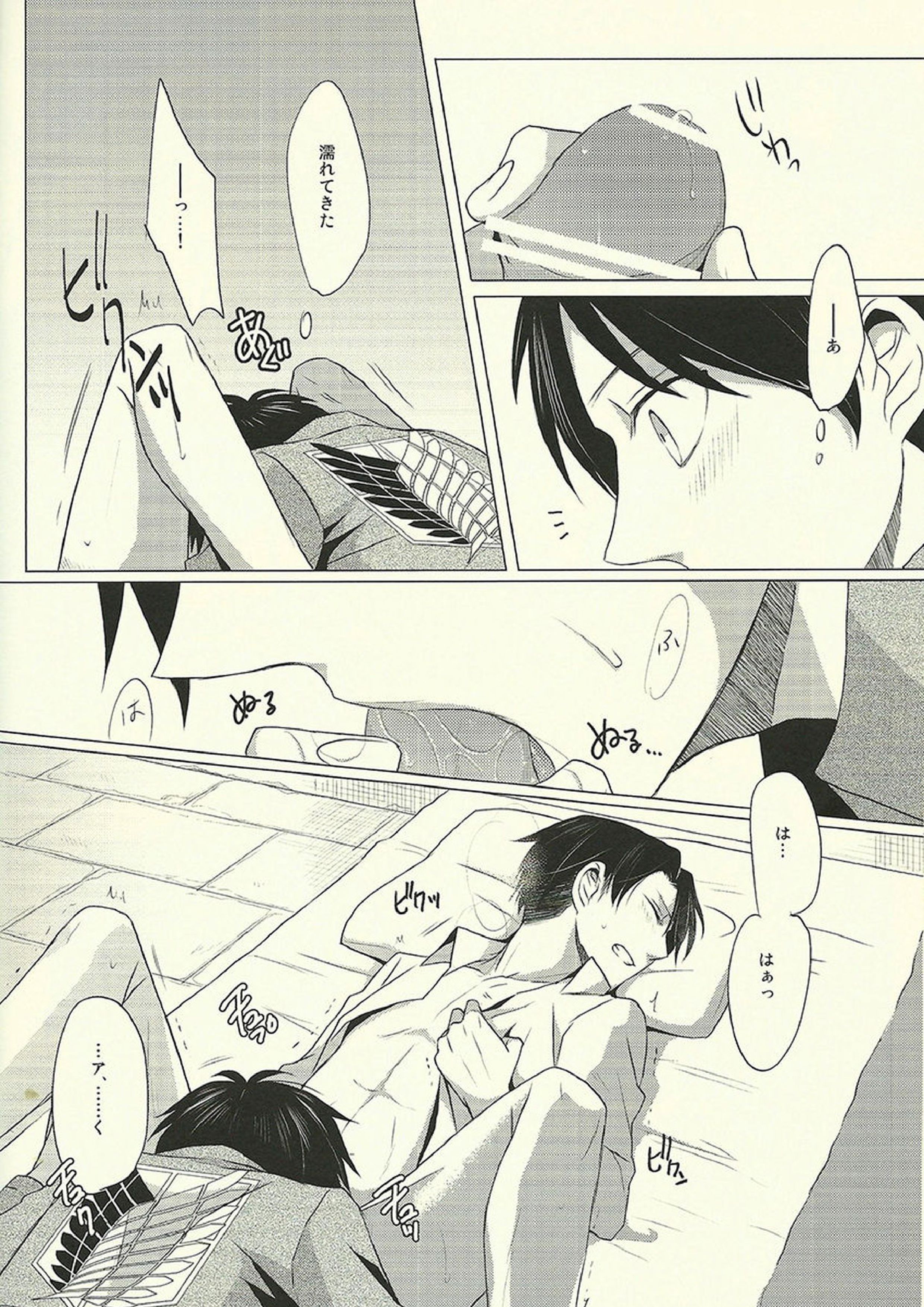 Don’t disturb me 16ページ
