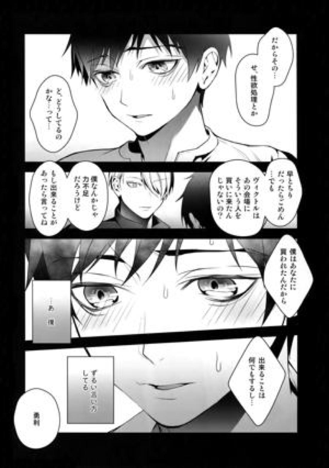 勝生勇利オークション 21ページ