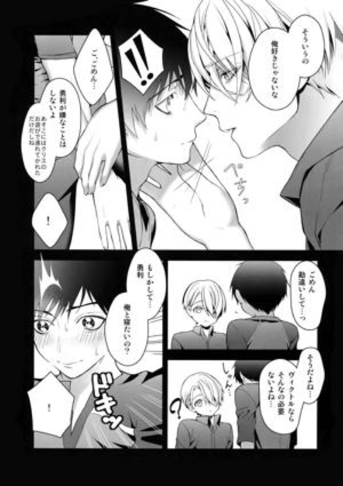 勝生勇利オークション 22ページ