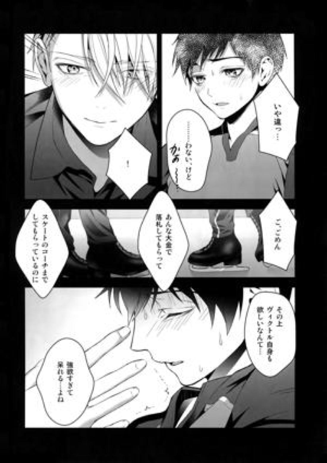勝生勇利オークション 23ページ