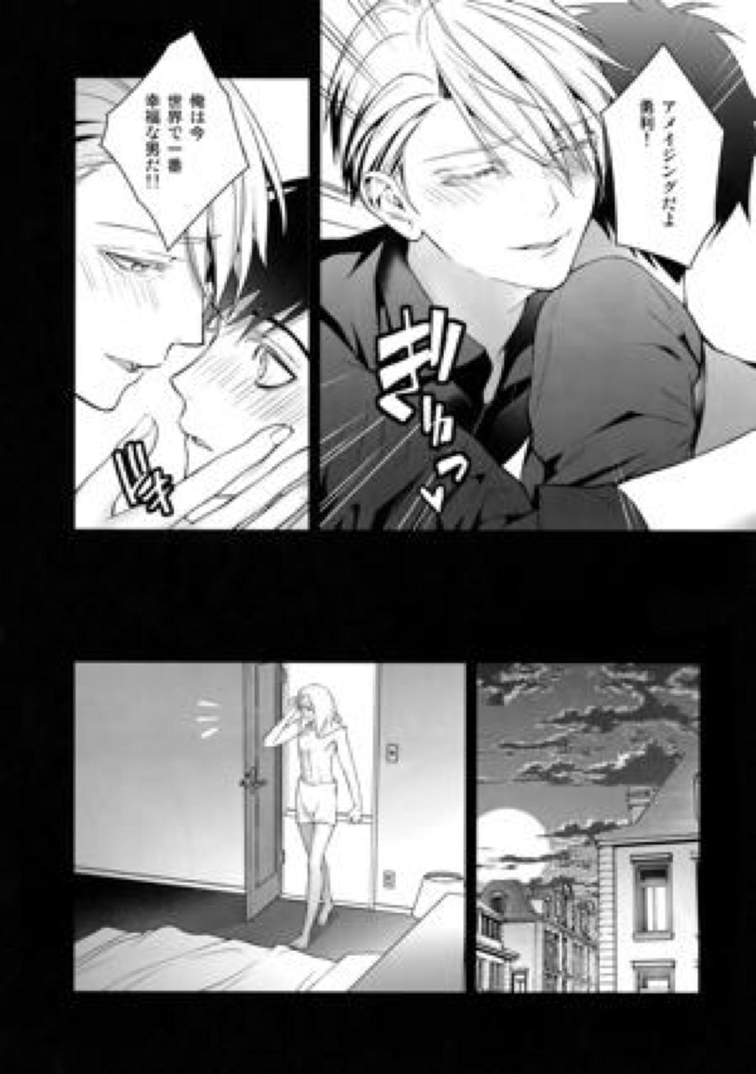 勝生勇利オークション 24ページ