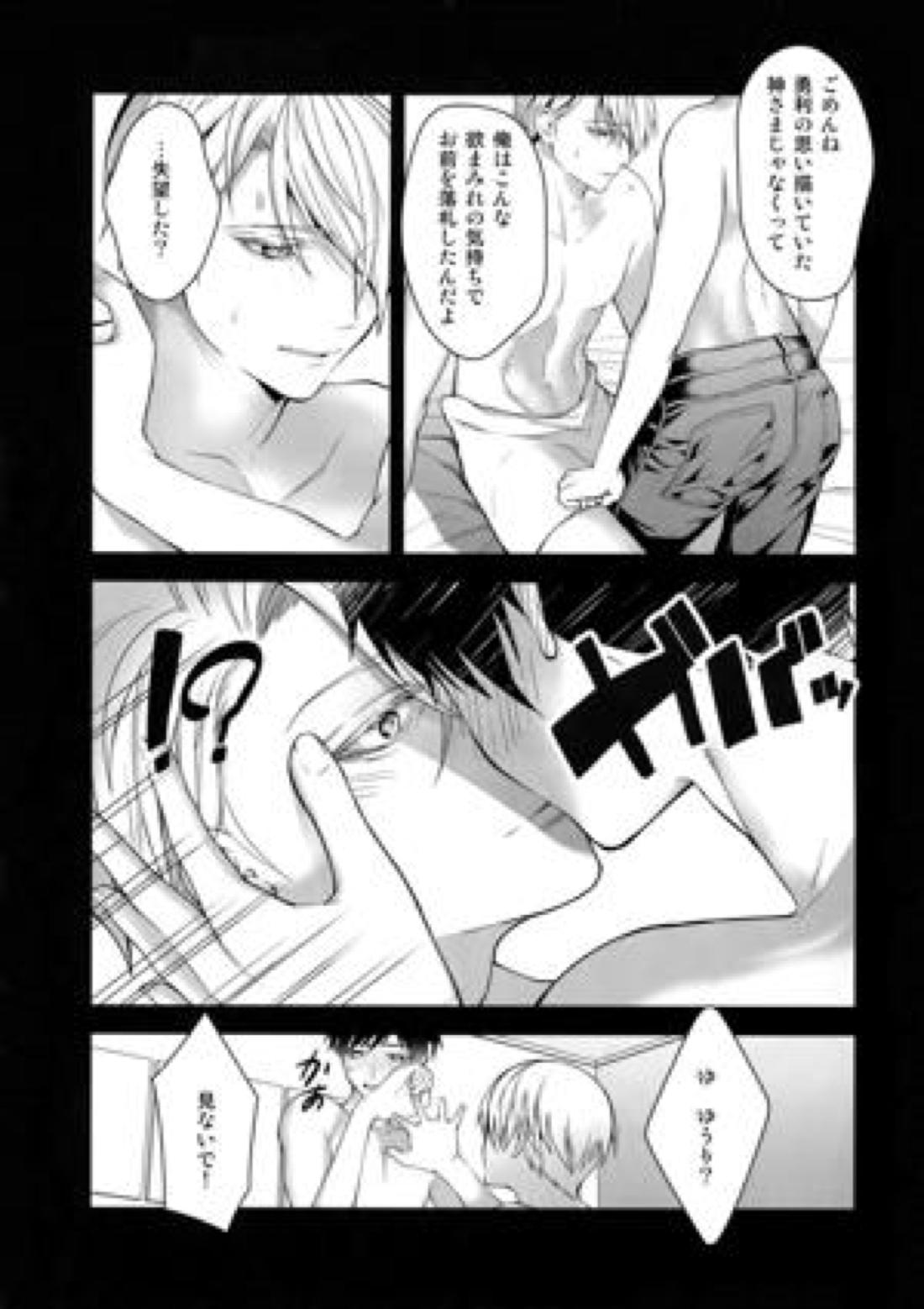 勝生勇利オークション 28ページ