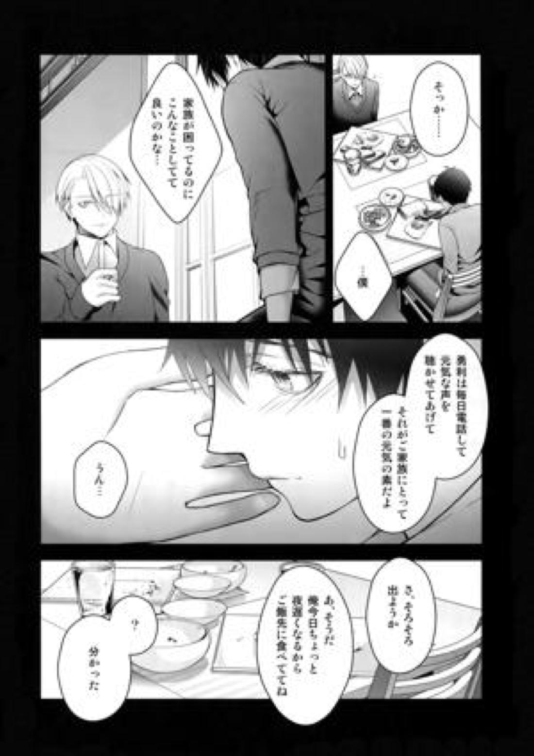勝生勇利オークション 32ページ