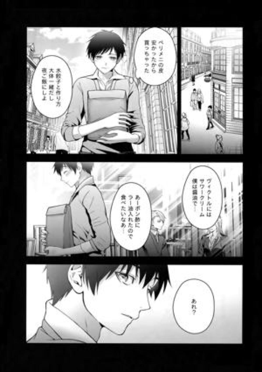 勝生勇利オークション 33ページ