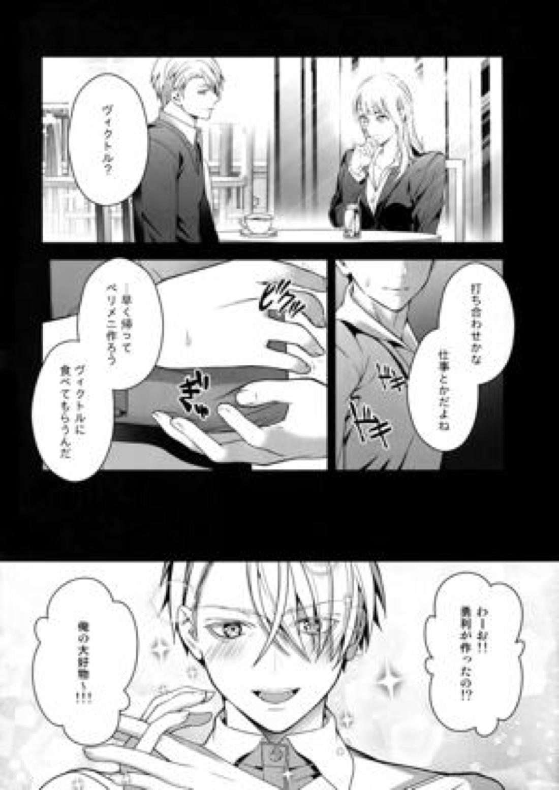 勝生勇利オークション 34ページ