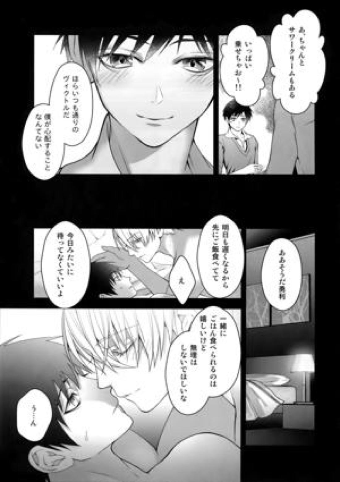 勝生勇利オークション 35ページ