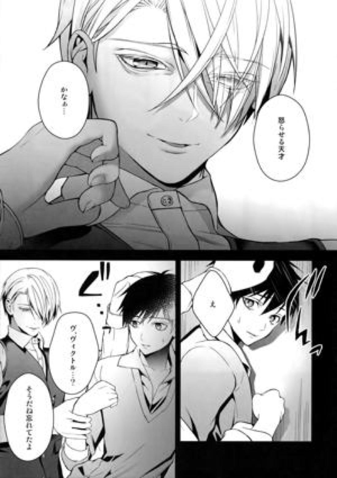 勝生勇利オークション 41ページ