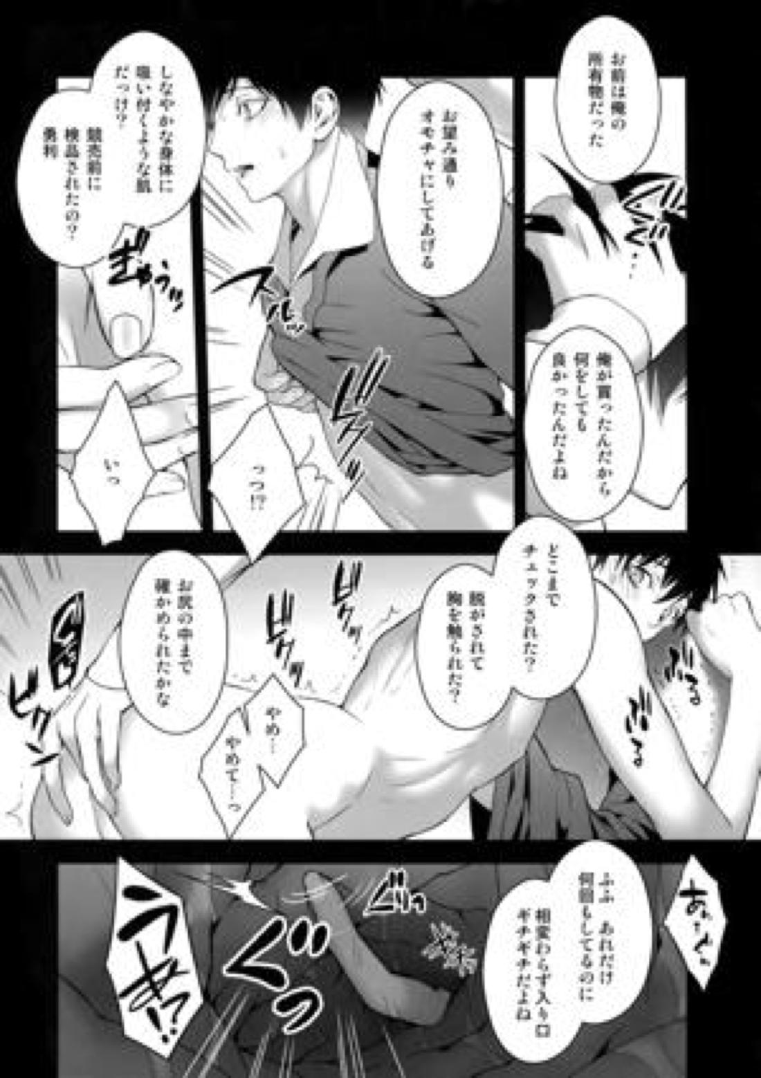 勝生勇利オークション 42ページ