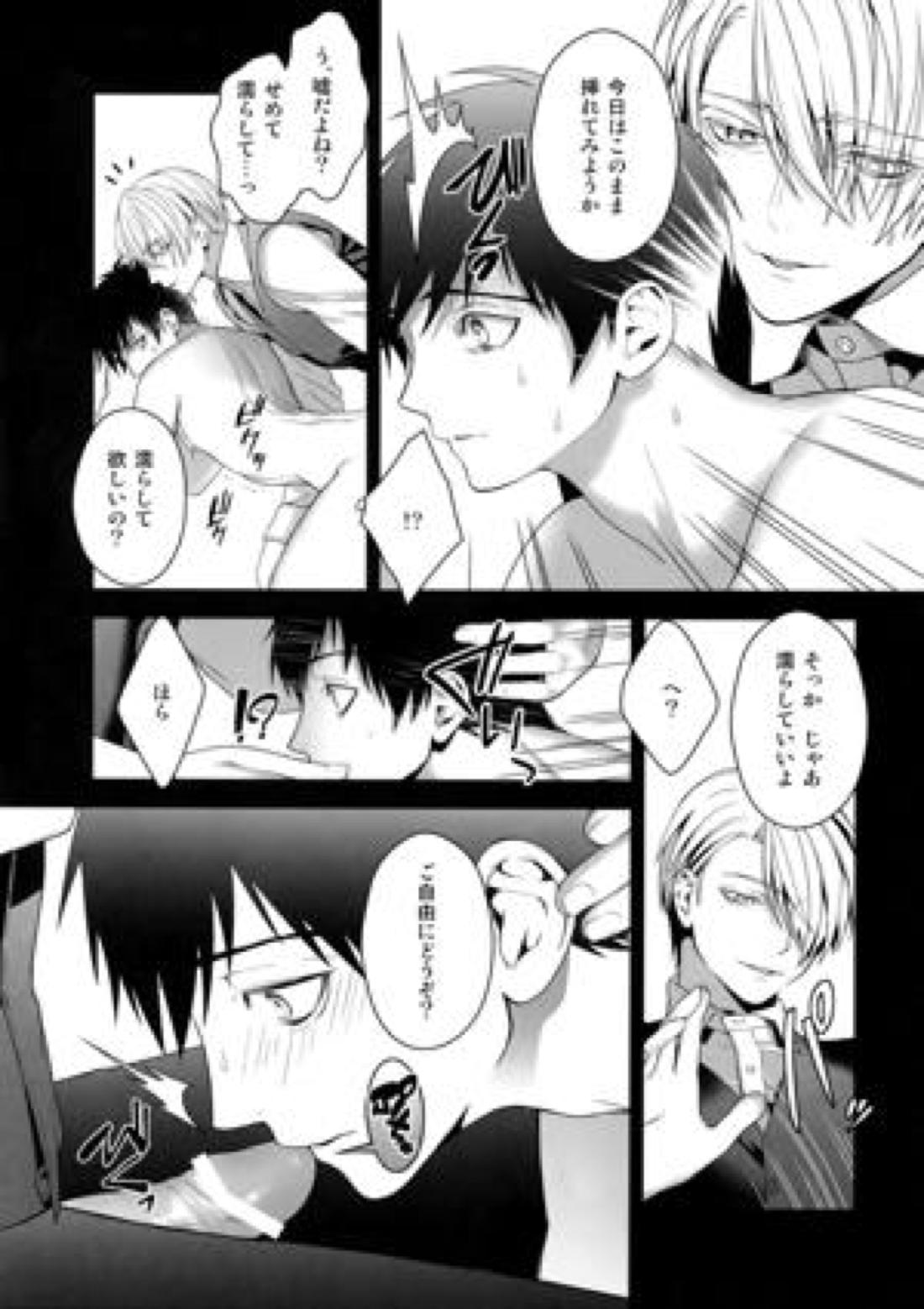 勝生勇利オークション 43ページ