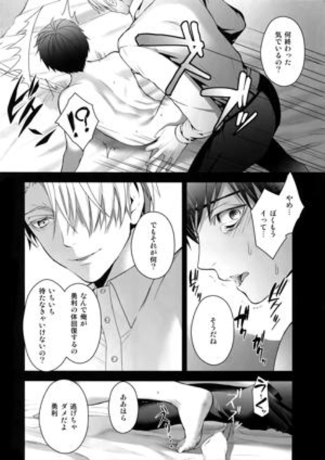 勝生勇利オークション 52ページ