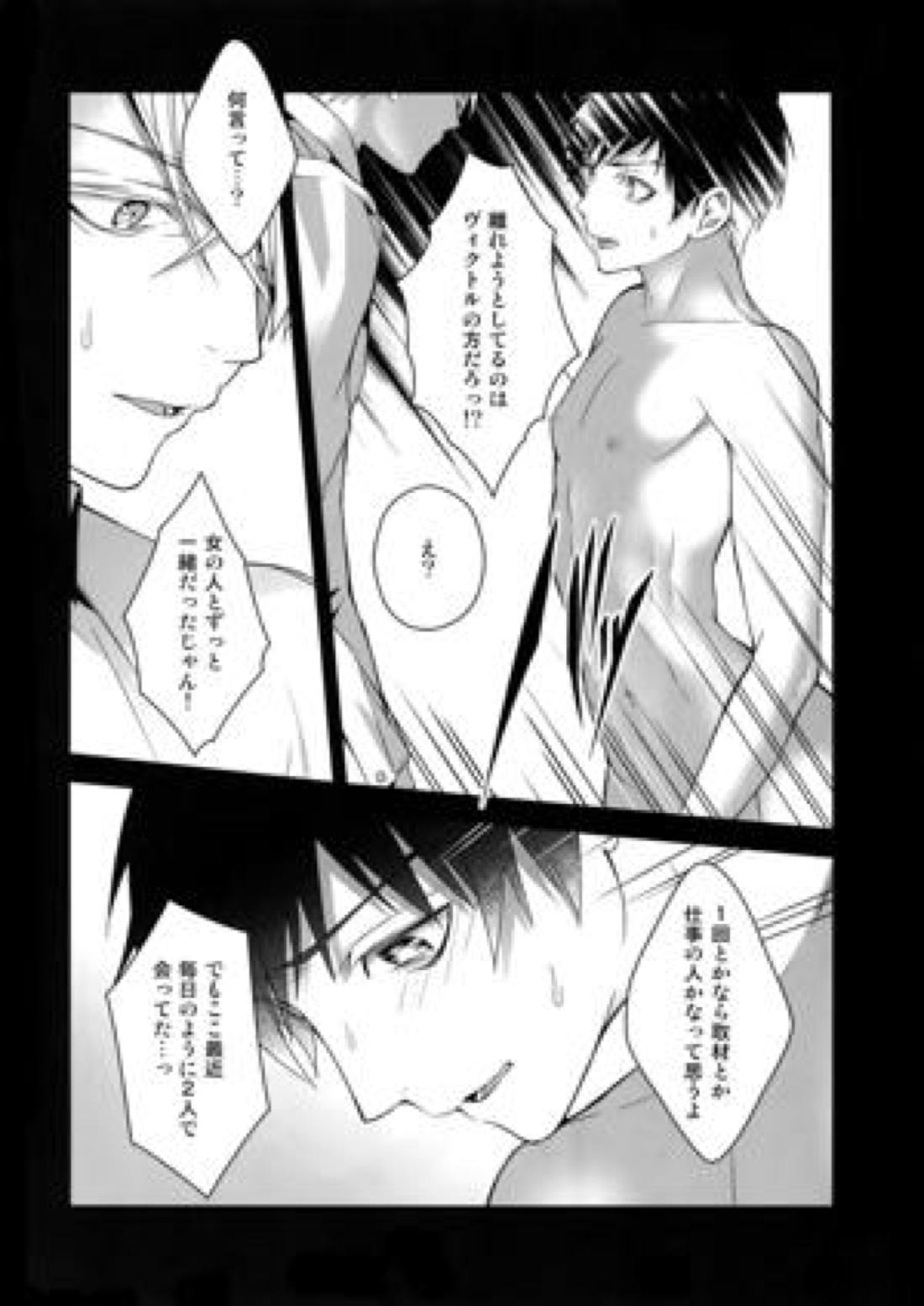 勝生勇利オークション 58ページ