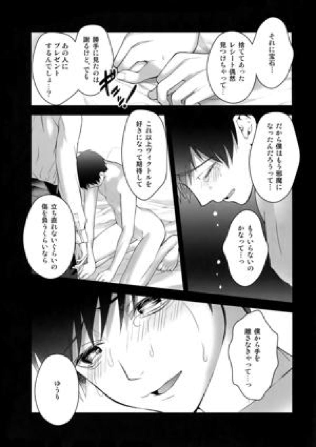 勝生勇利オークション 59ページ