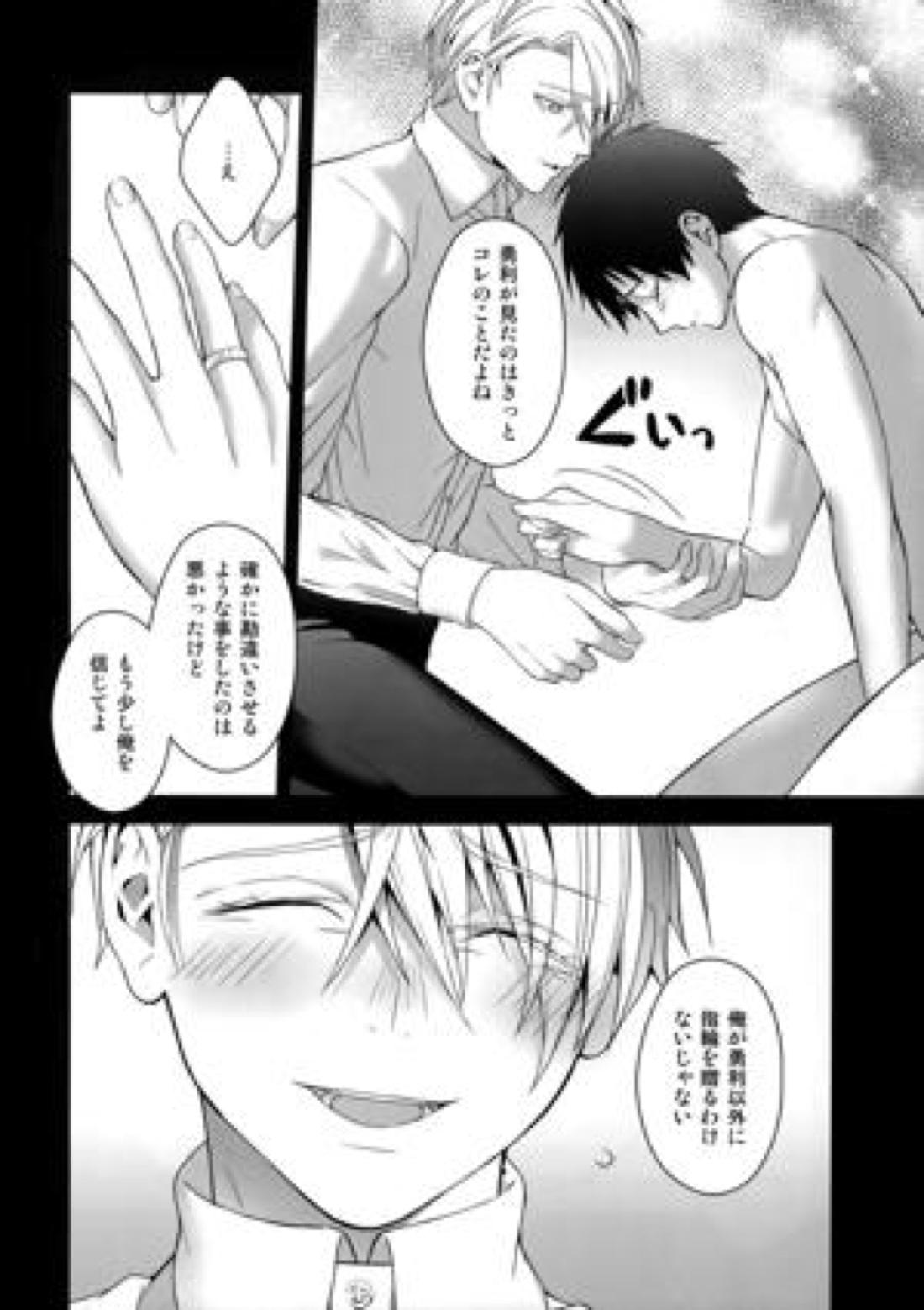 勝生勇利オークション 60ページ