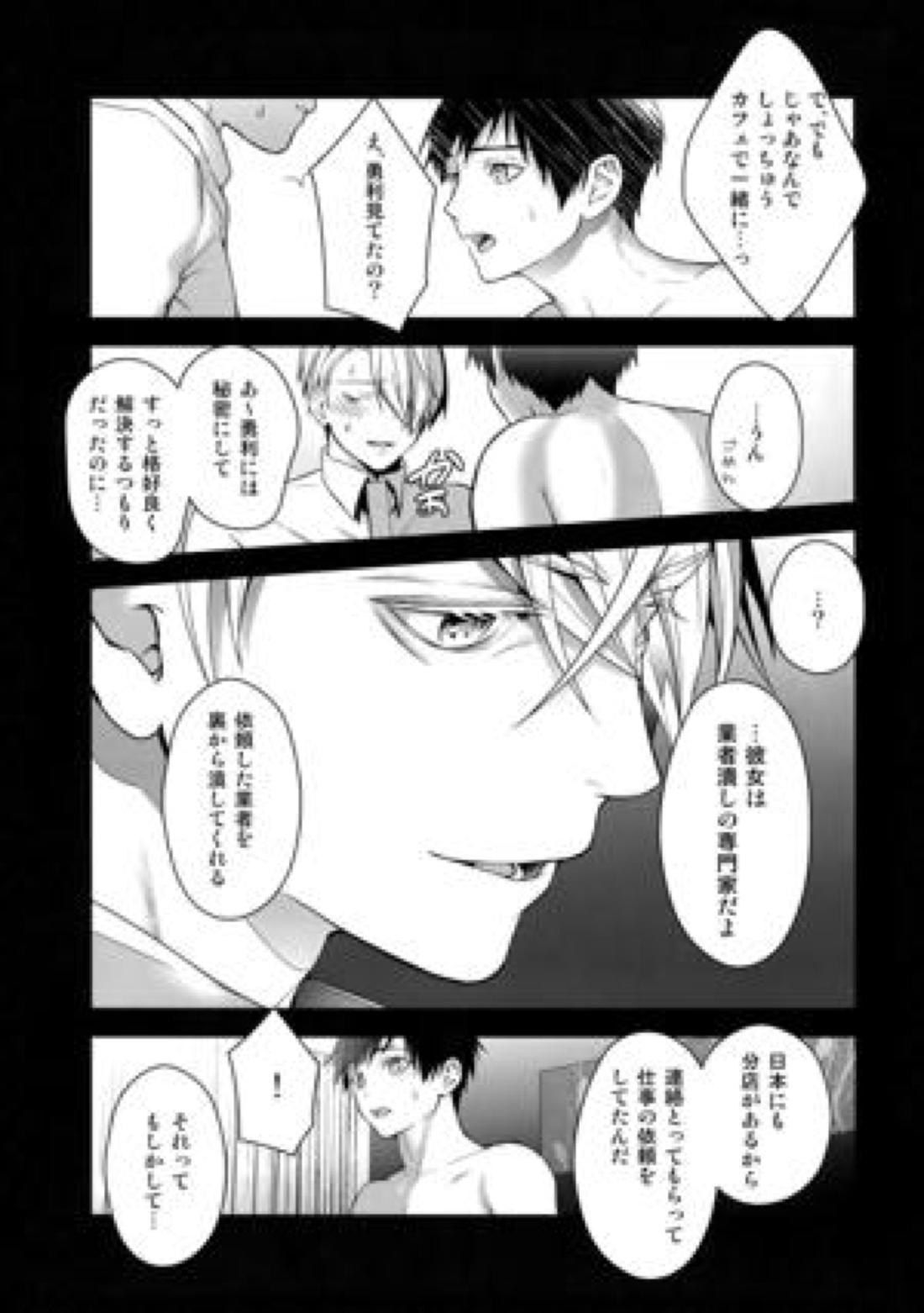 勝生勇利オークション 61ページ