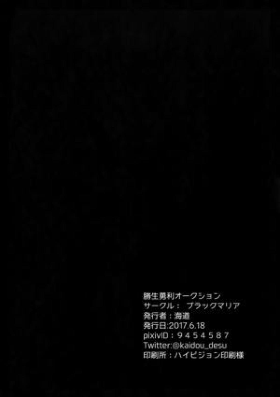 勝生勇利オークション 68ページ