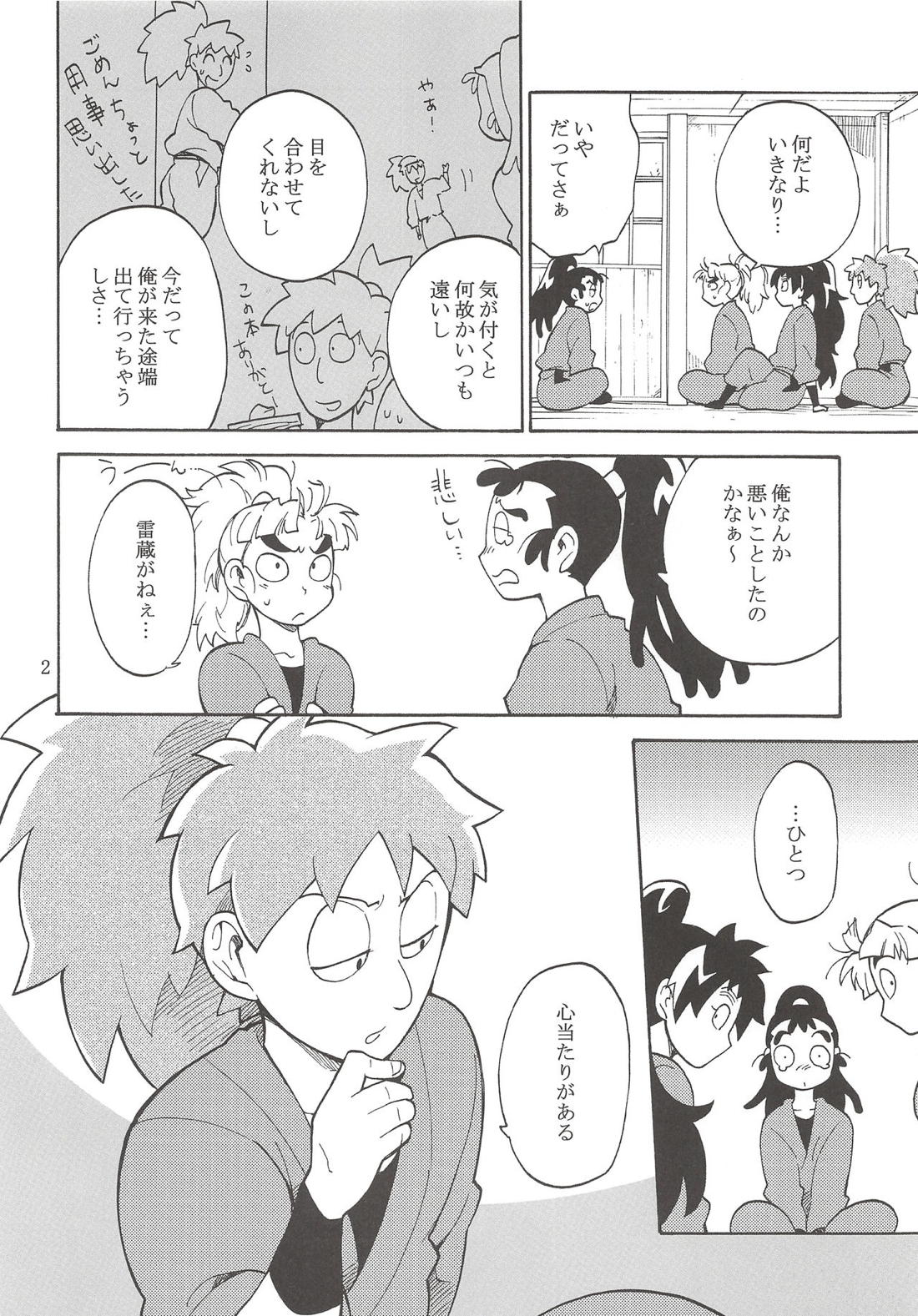 FLASH BACK 3ページ