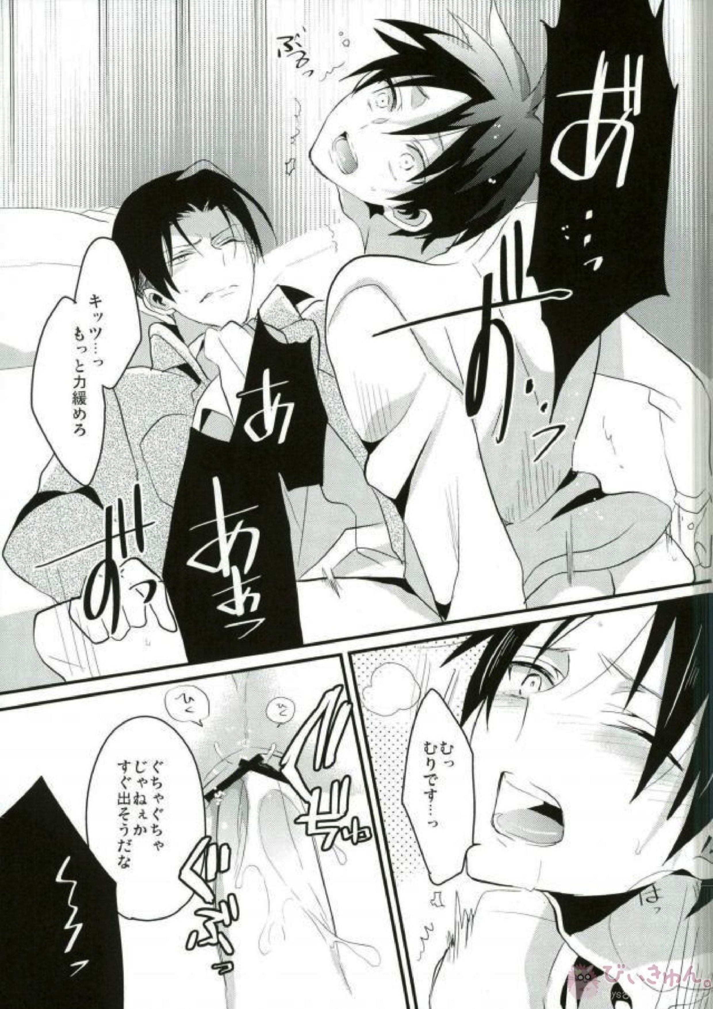 兵長、イケません! 10ページ