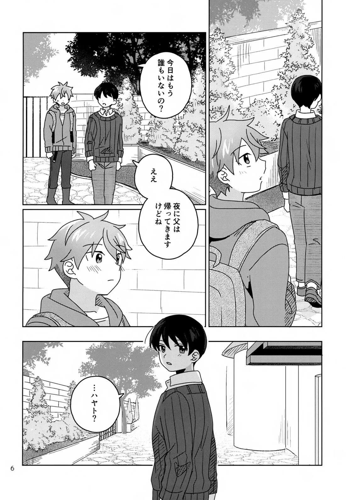 かわいいキミとすごす夜。 7ページ