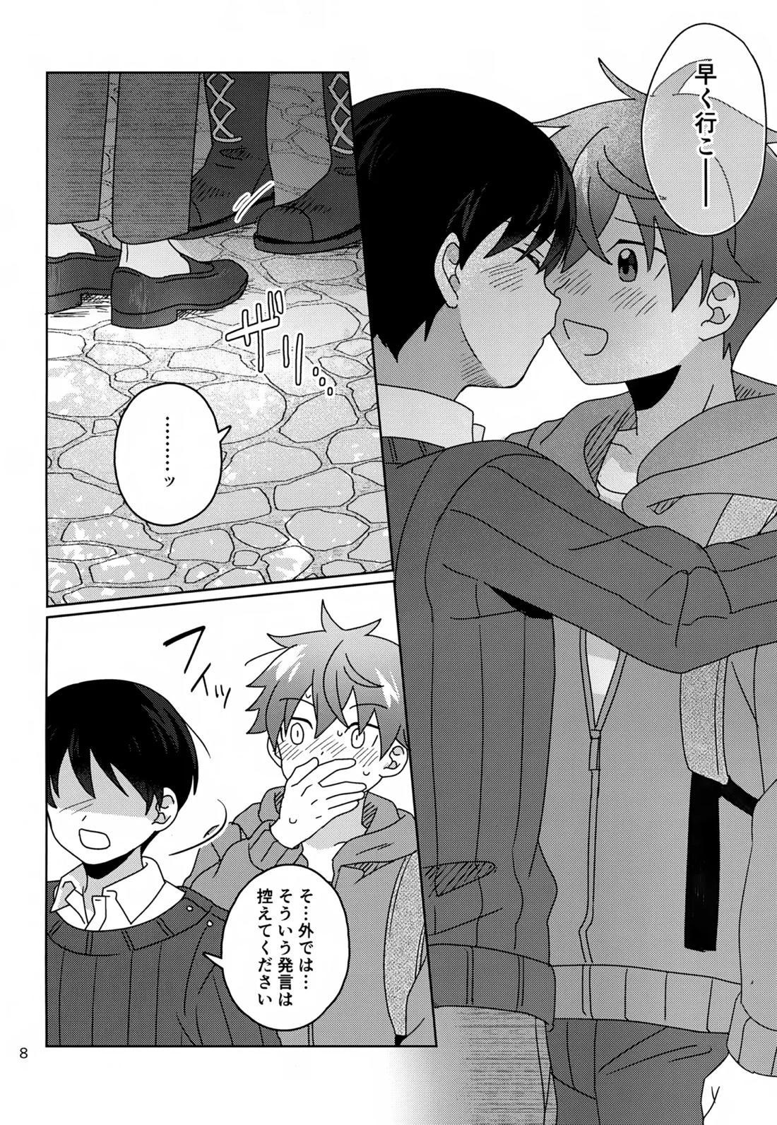 かわいいキミとすごす夜。 9ページ