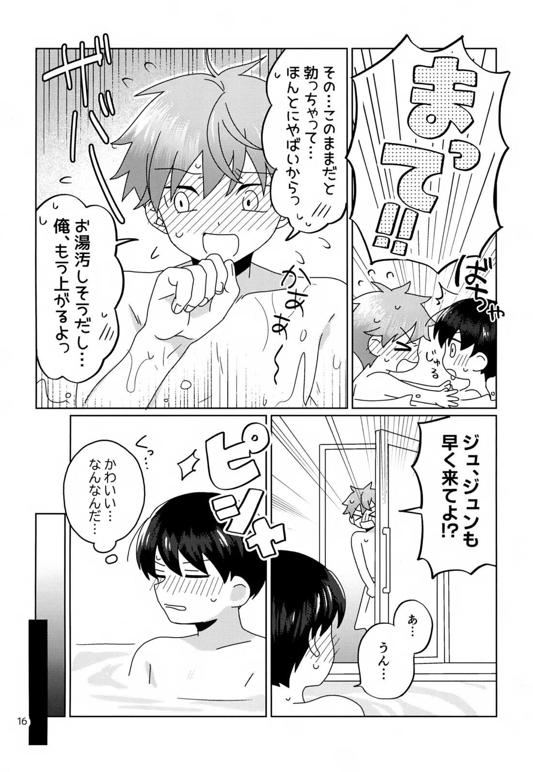 かわいいキミとすごす夜。 17ページ