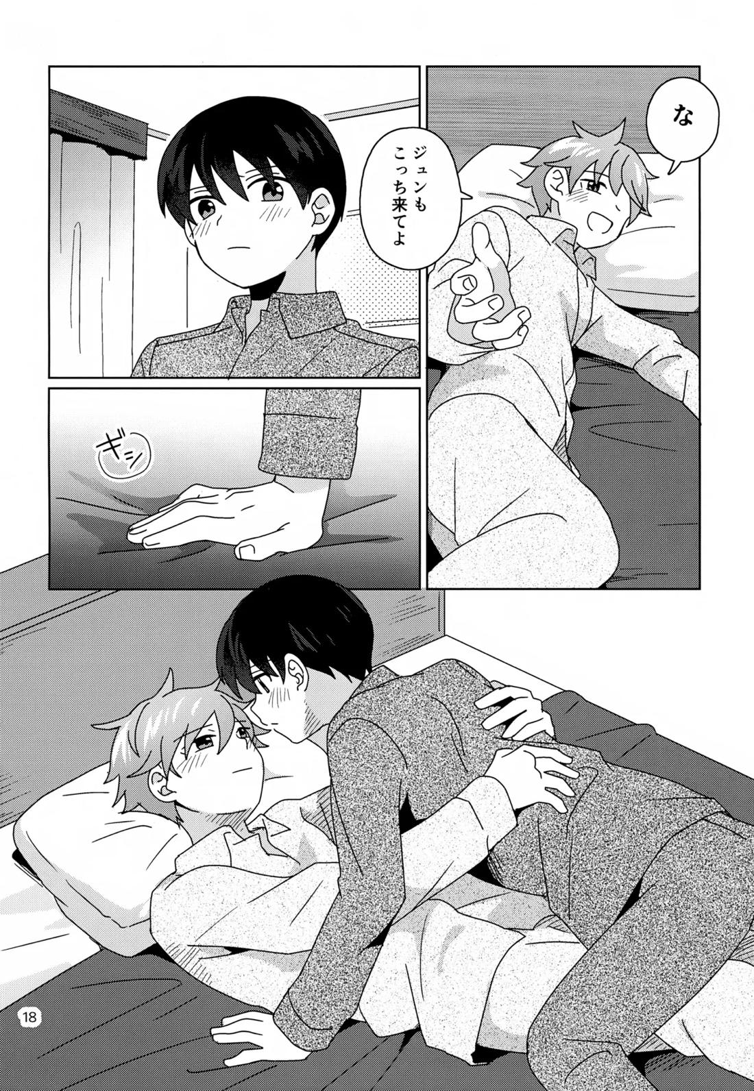 かわいいキミとすごす夜。 19ページ