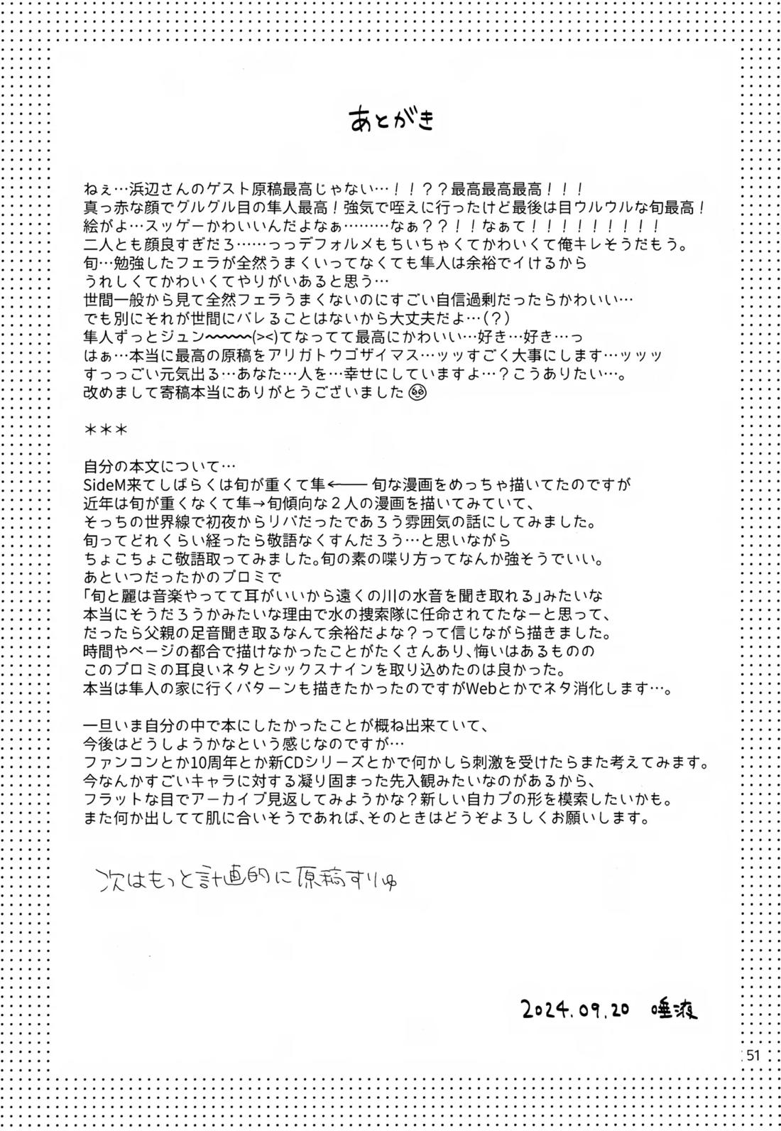 かわいいキミとすごす夜。 52ページ