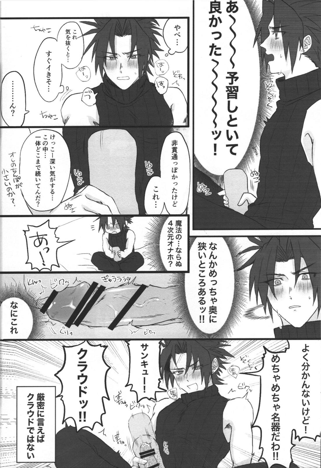 ある意味マテリア穴 7ページ