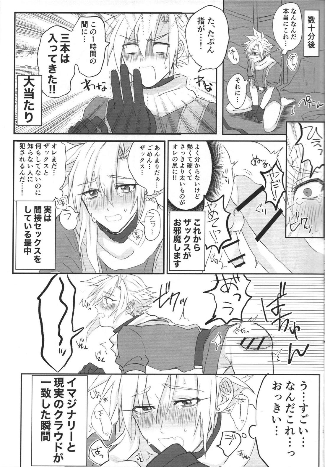 ある意味マテリア穴 12ページ
