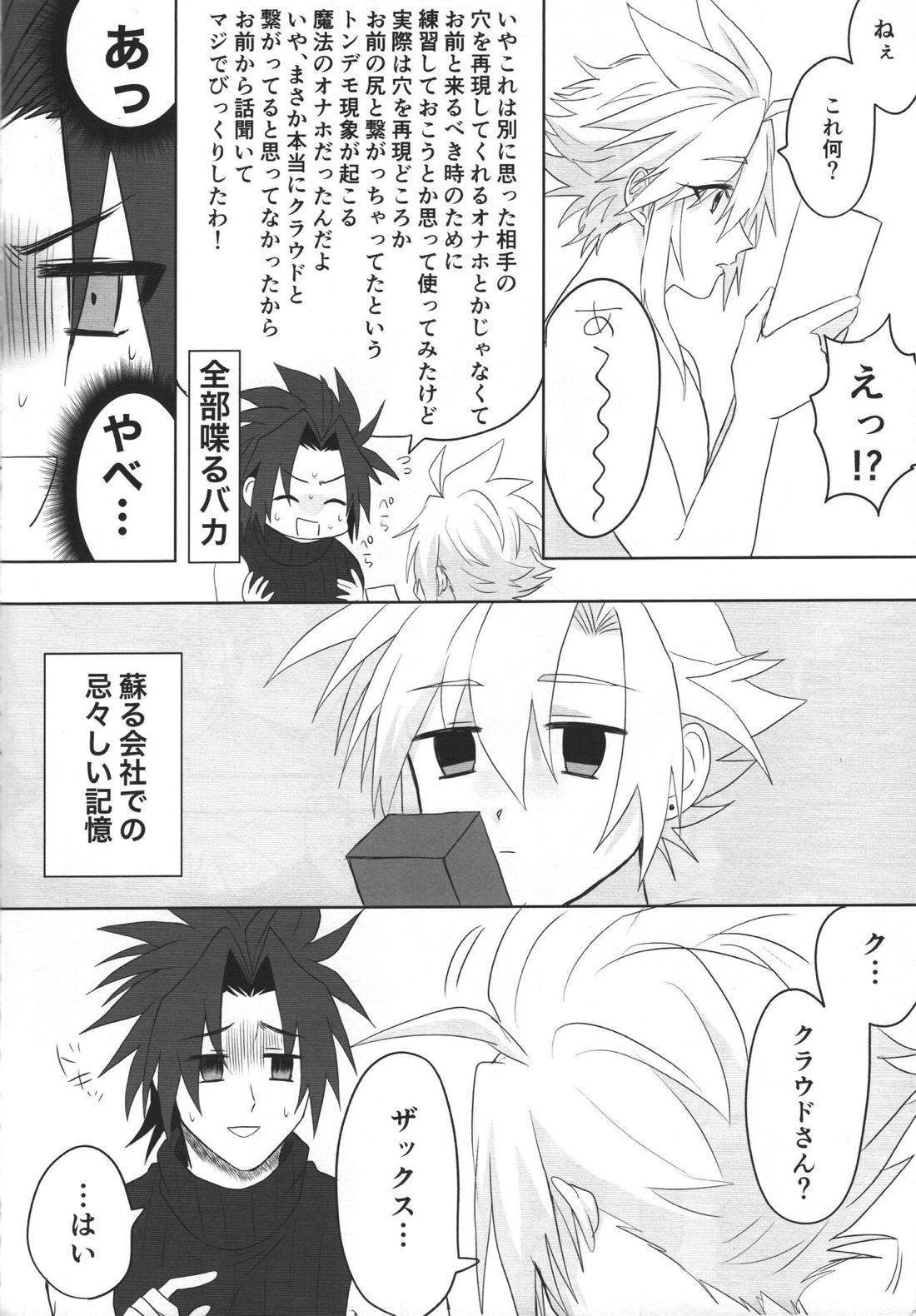 ある意味マテリア穴 27ページ