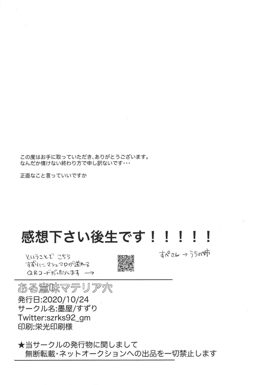 ある意味マテリア穴 29ページ