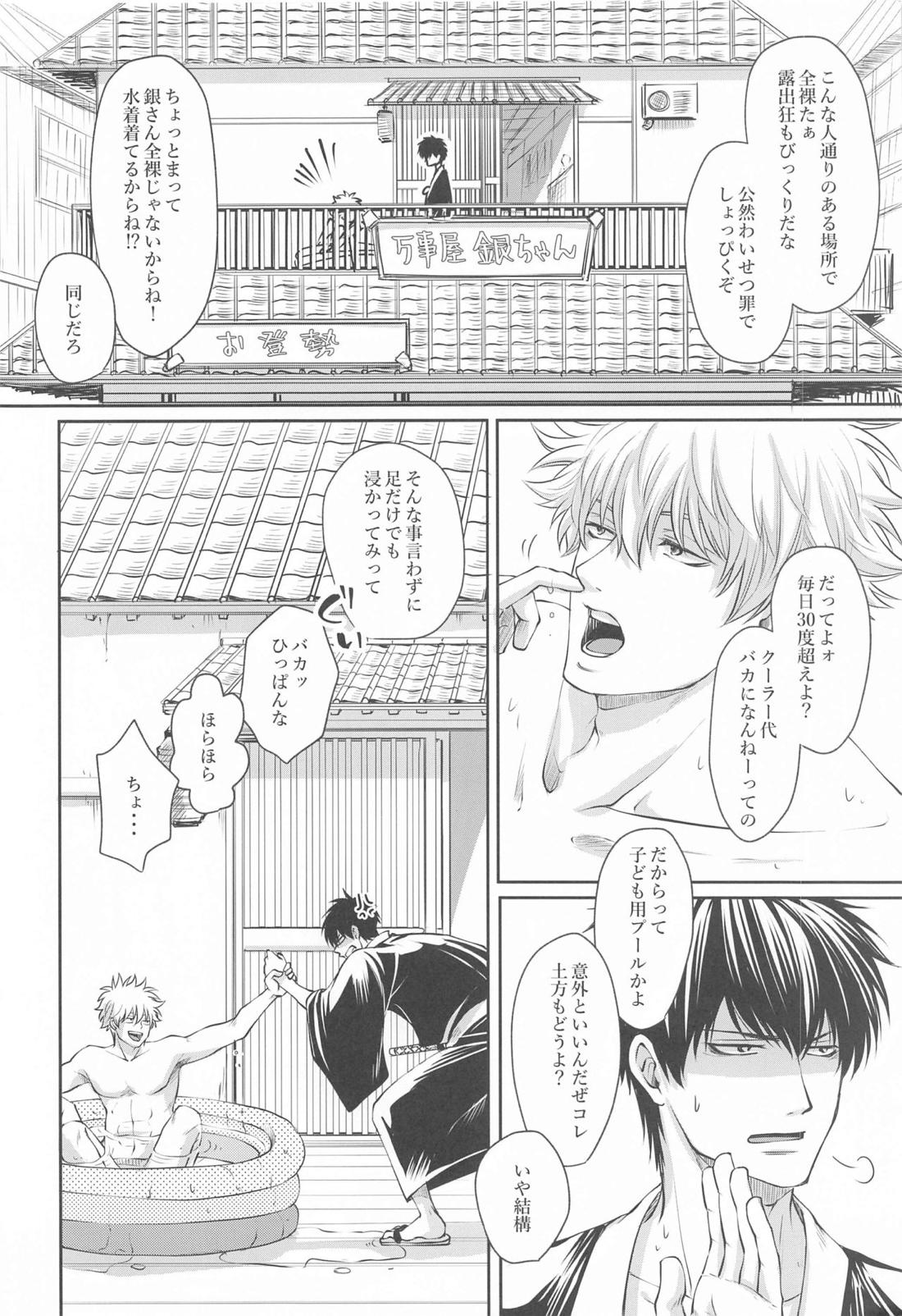 大人の本気の水遊び 5ページ