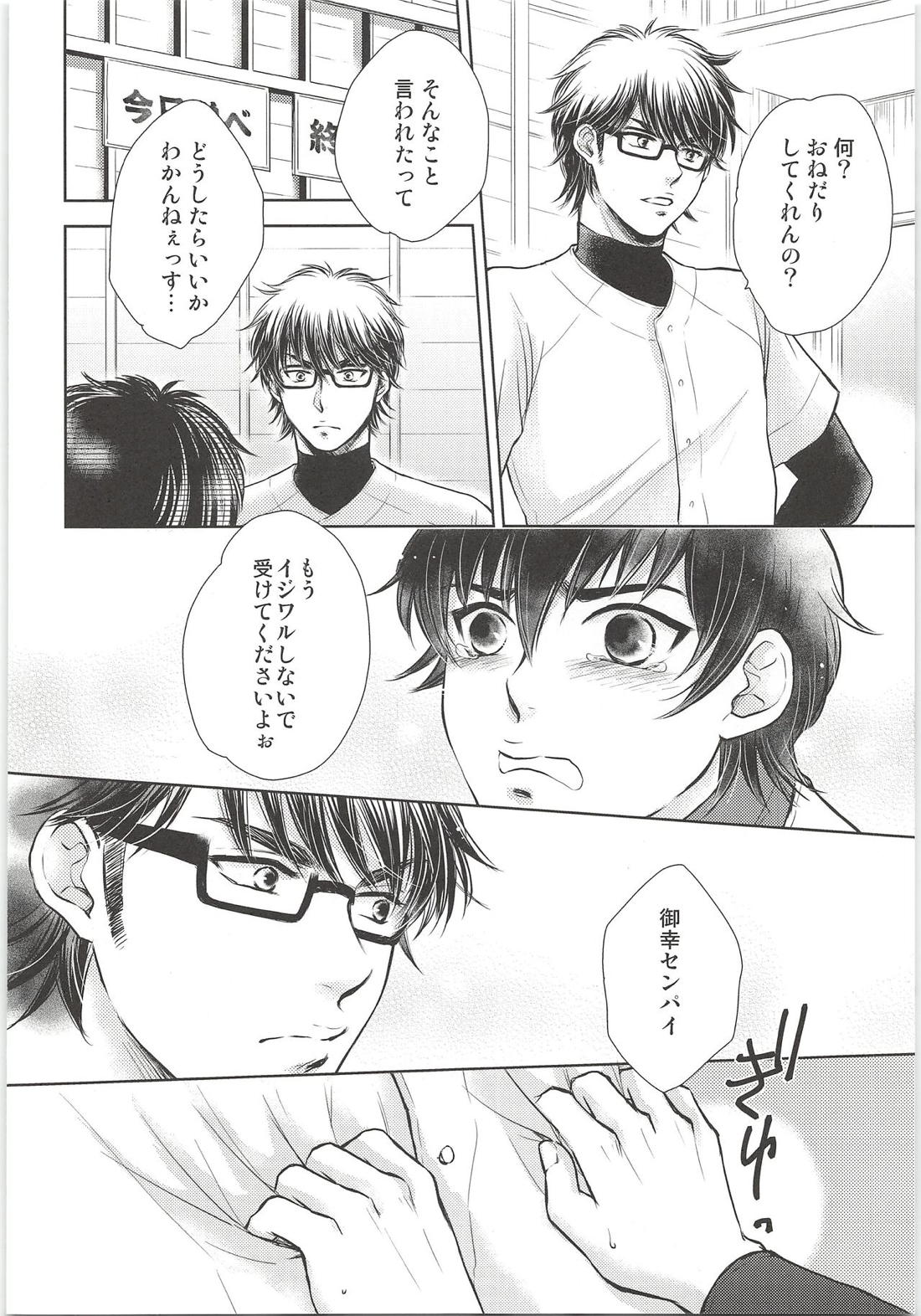 おねだり上手 13ページ
