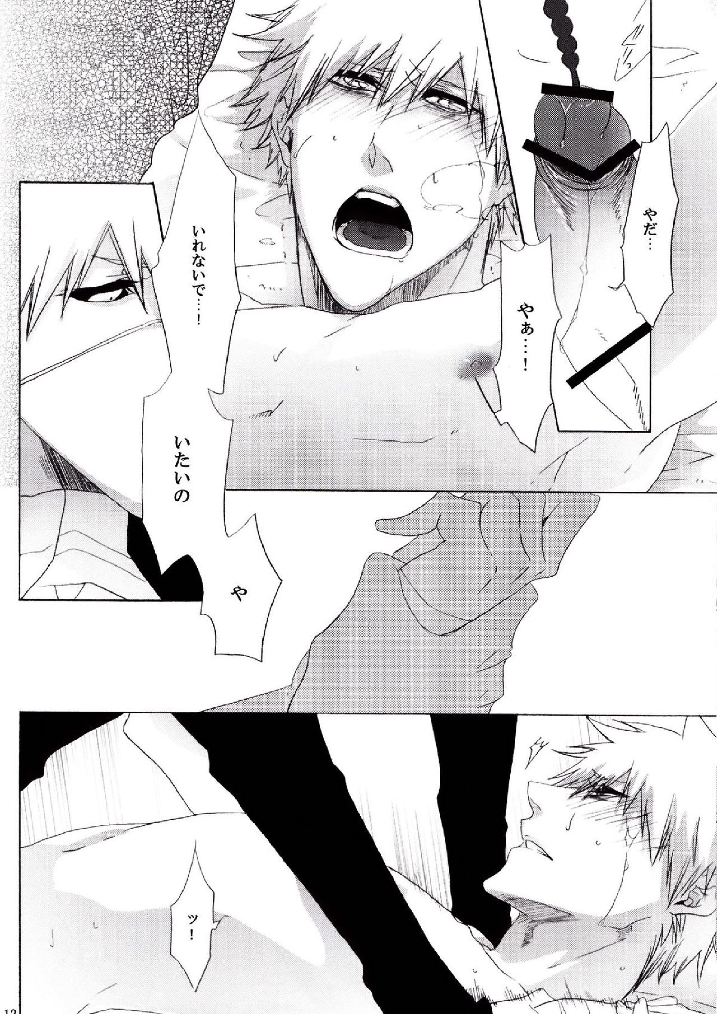 Trust Me 9ページ