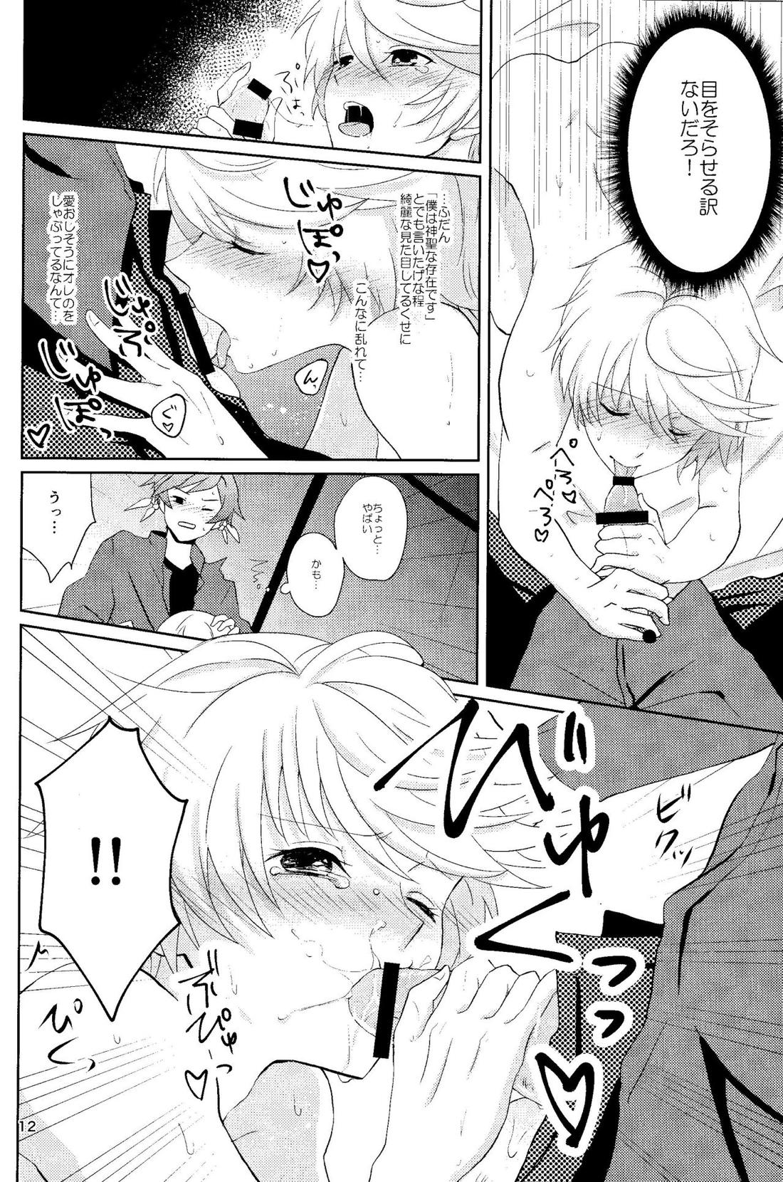 偽エリクシールは蜜の味 11ページ