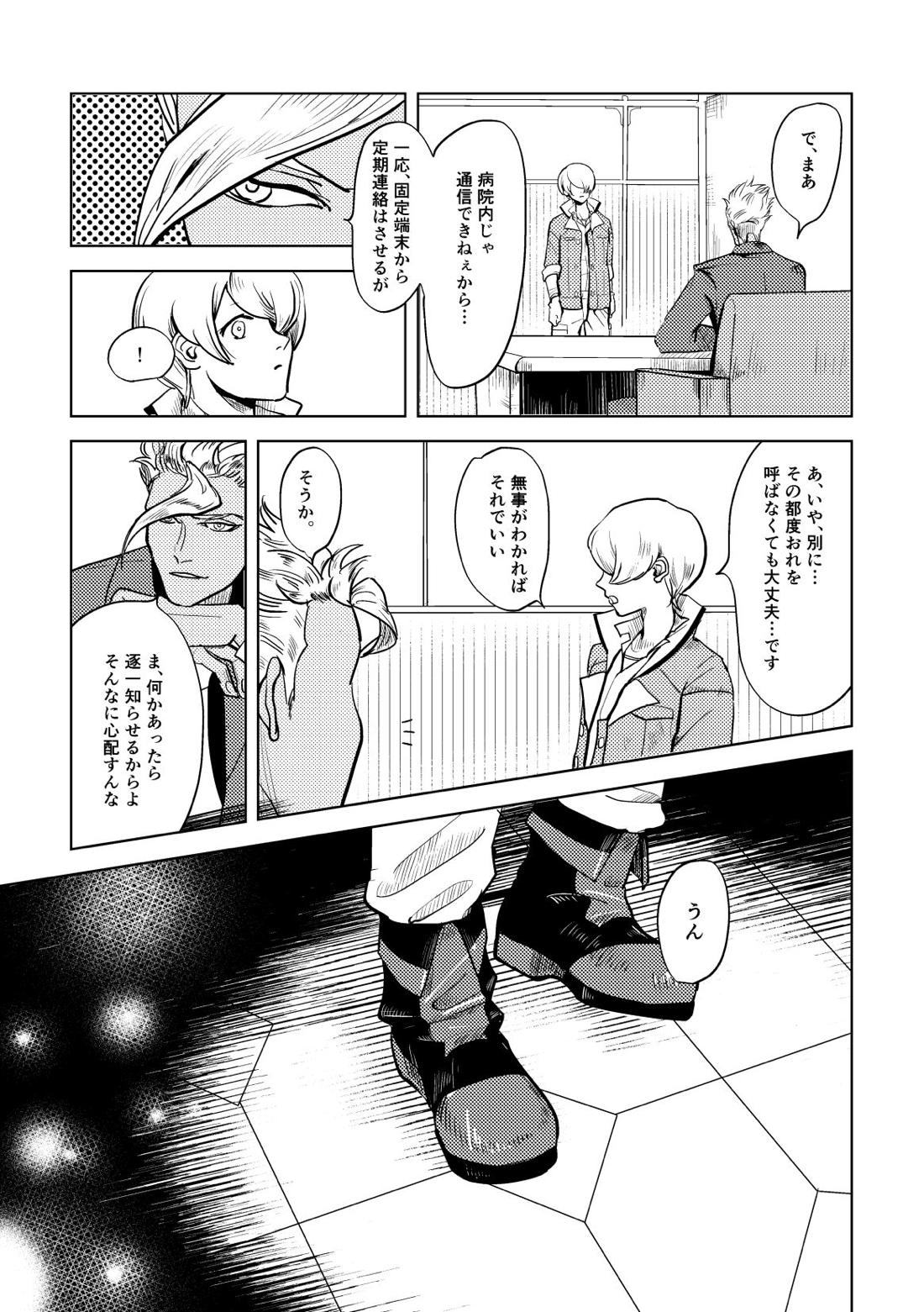 Calling 23ページ