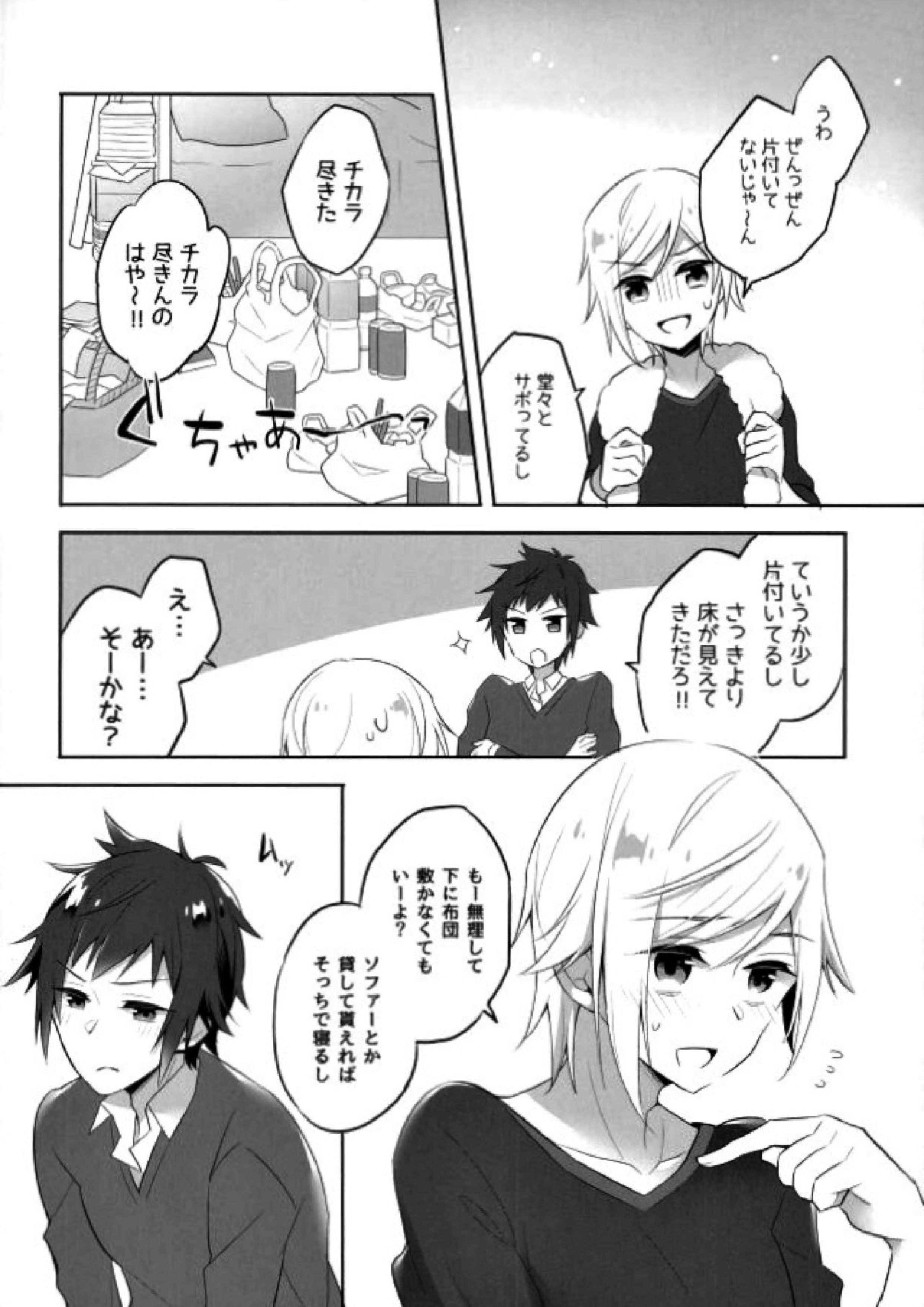 その続きは散らかった部屋で 3ページ
