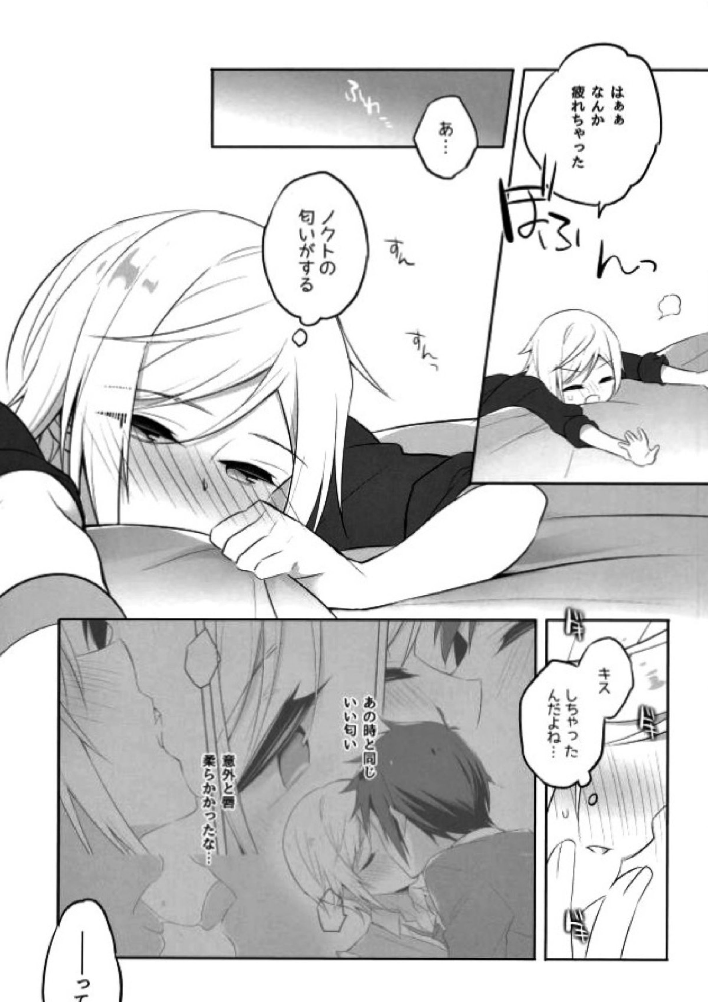 その続きは散らかった部屋で 6ページ