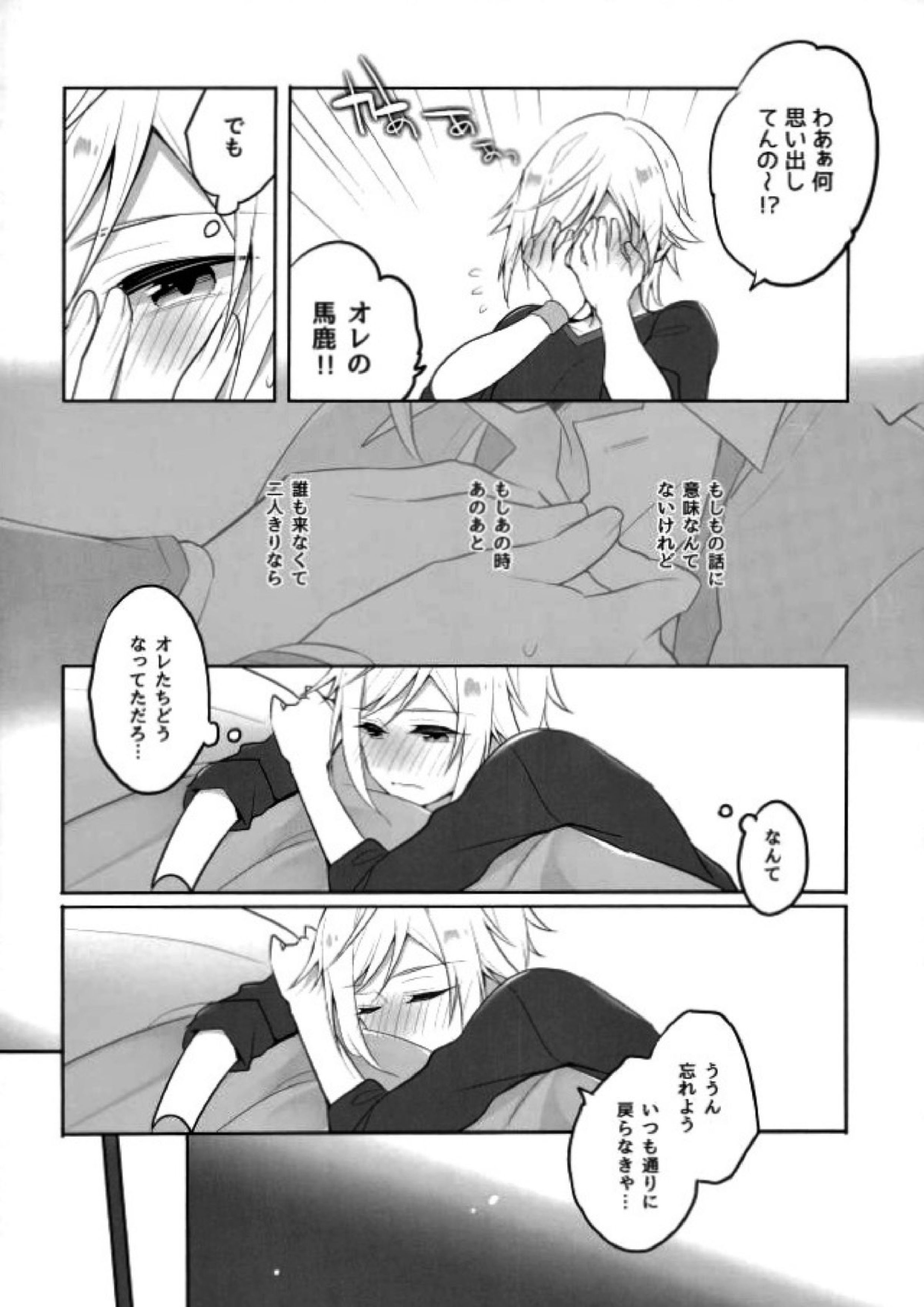 その続きは散らかった部屋で 7ページ