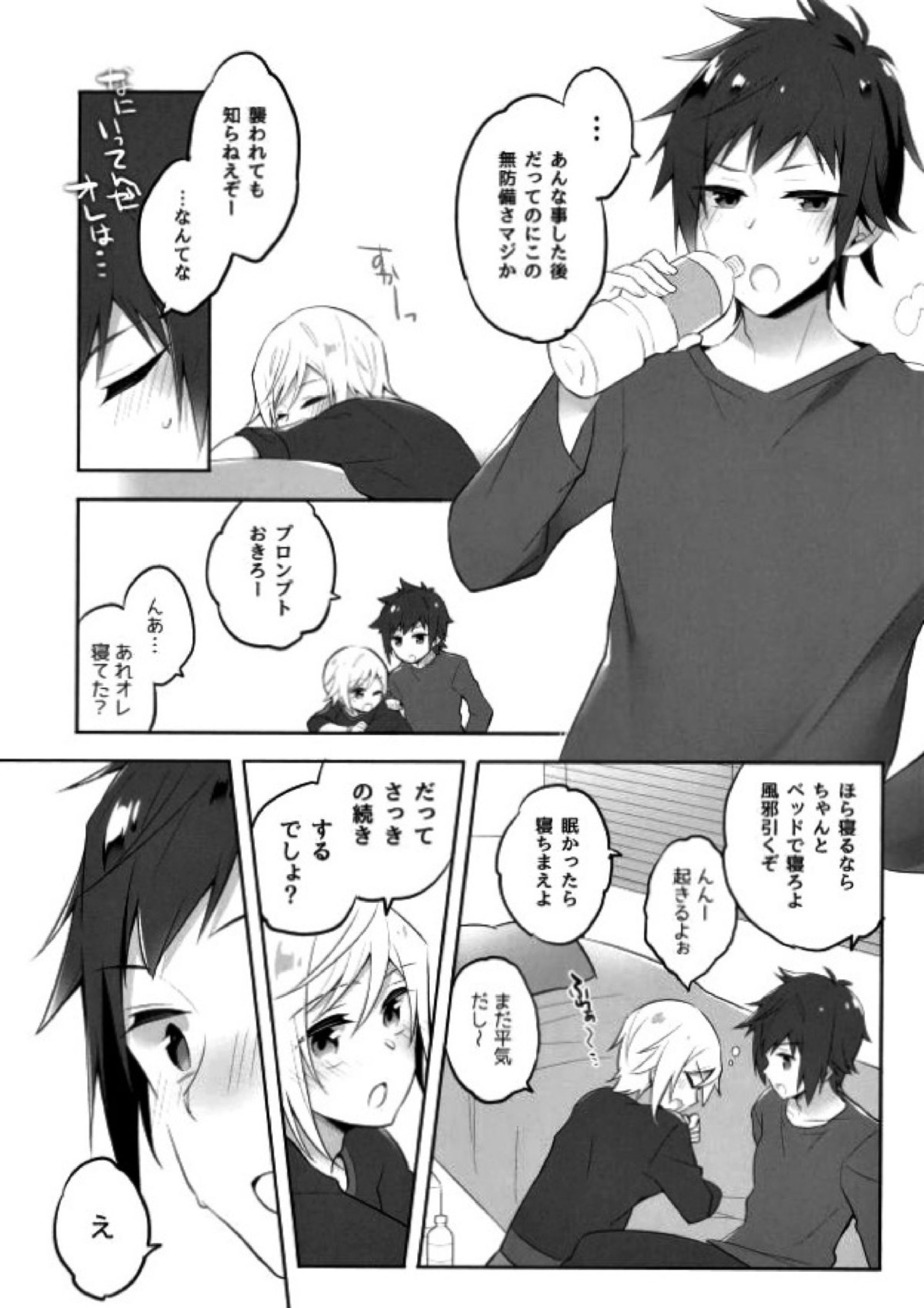 その続きは散らかった部屋で 8ページ