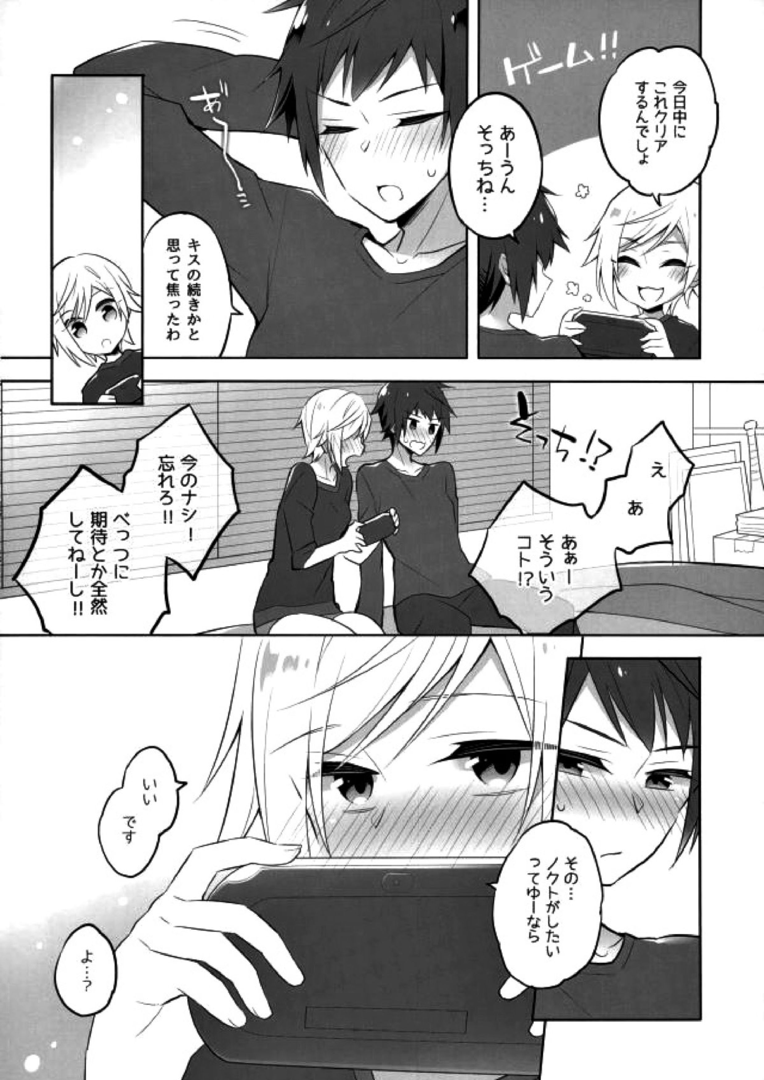 その続きは散らかった部屋で 9ページ